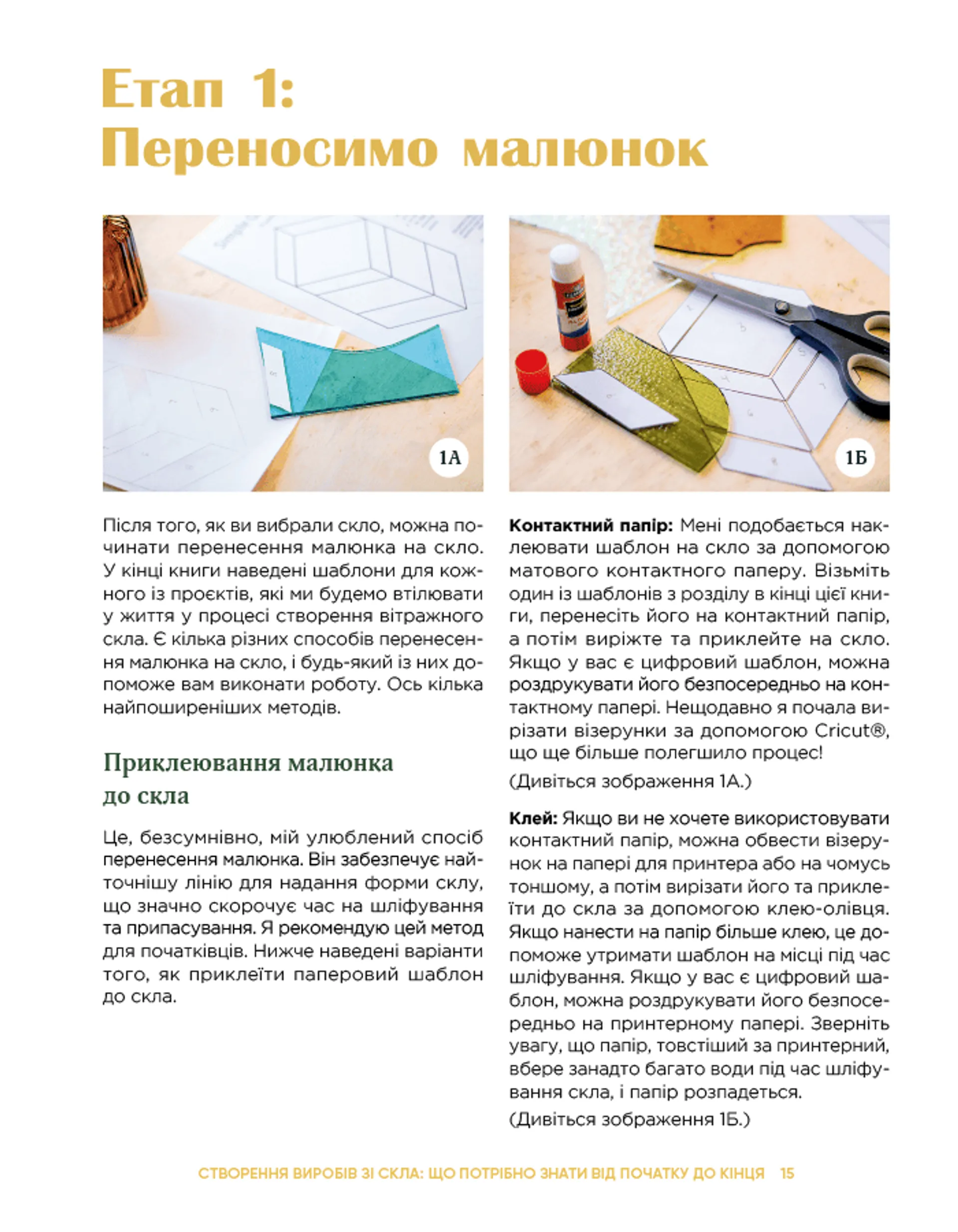 Створюємо вітражі ручної роботи