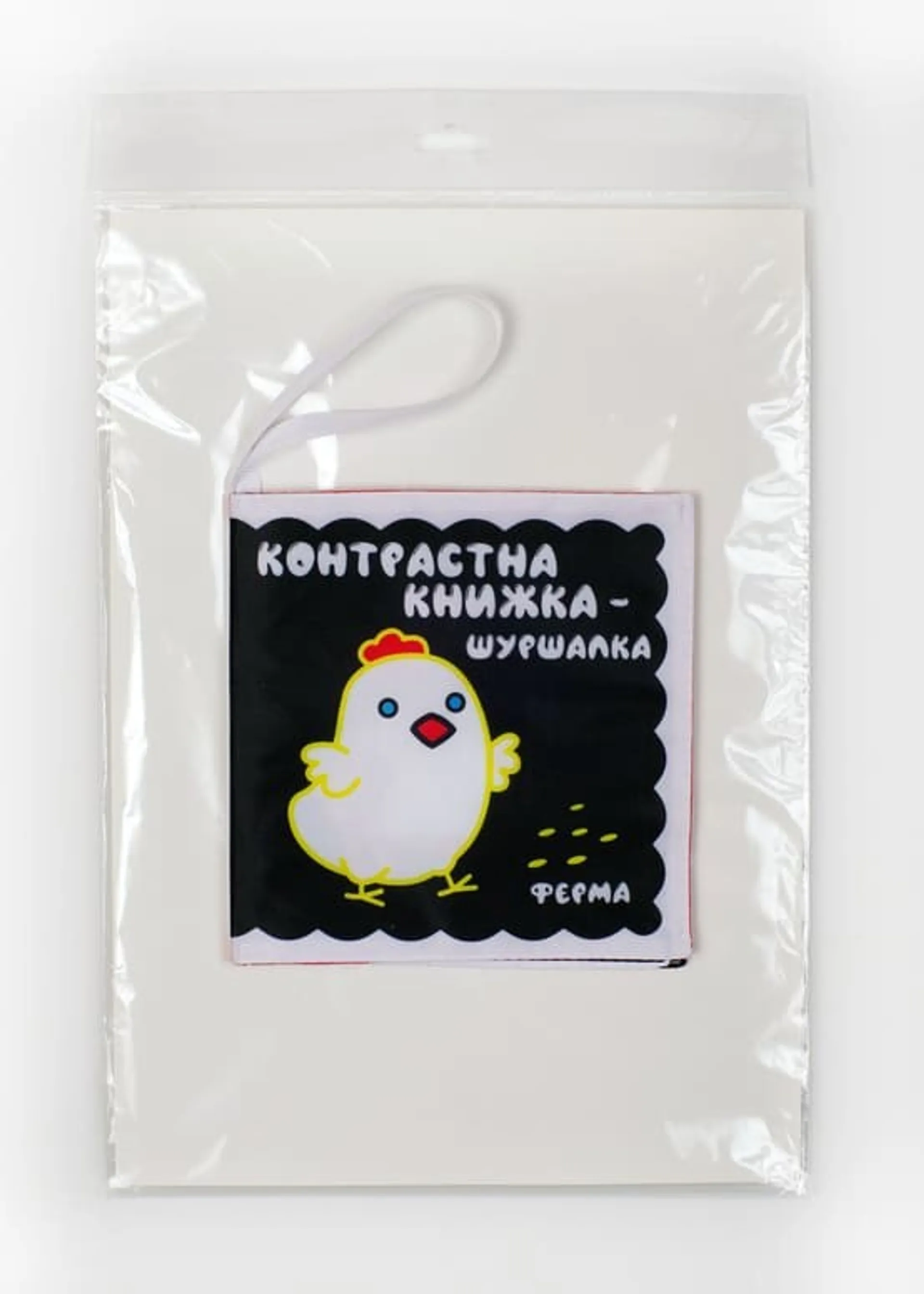 Весела ферма (контрастна м'яка книжка)
