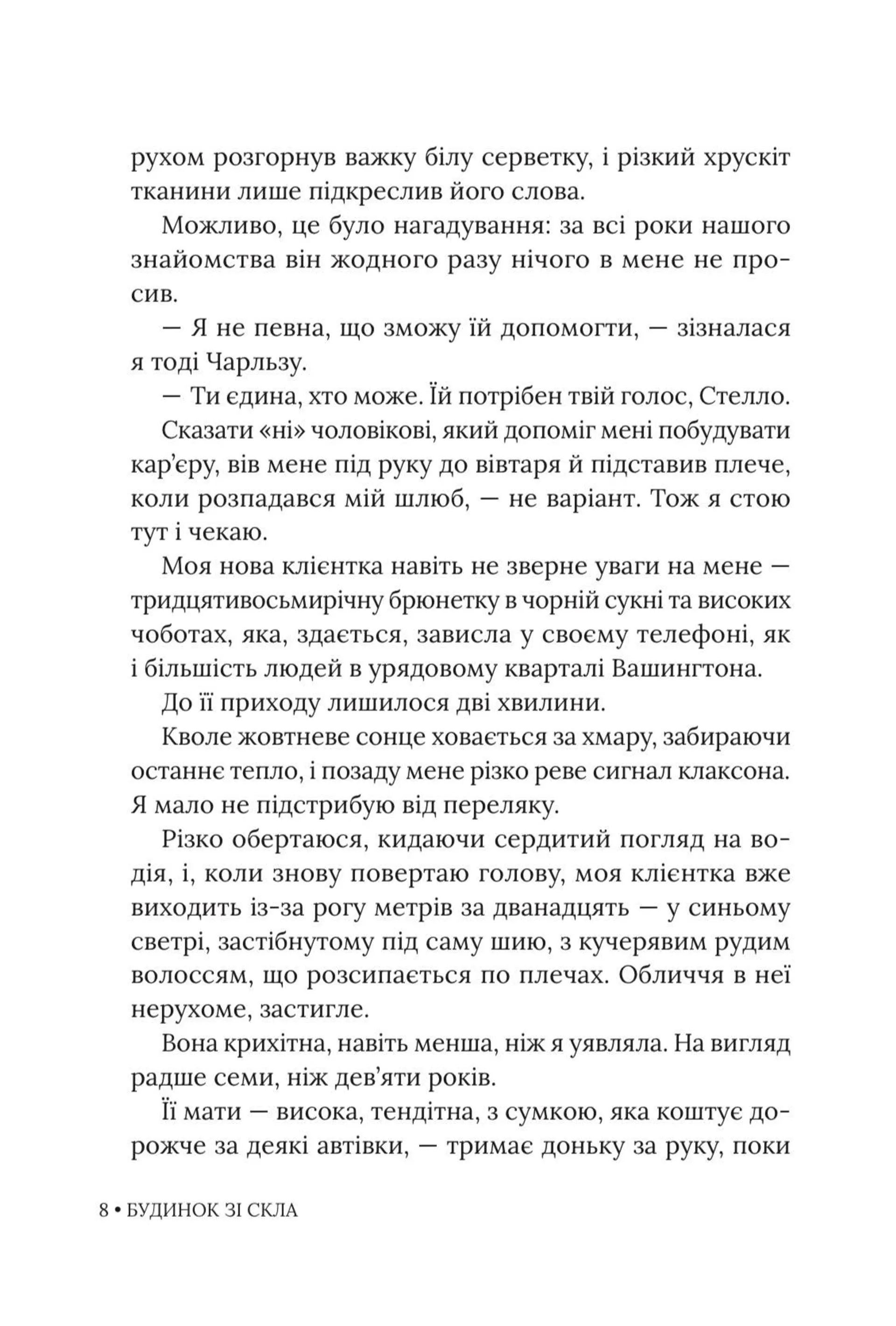 Будинок зі скла