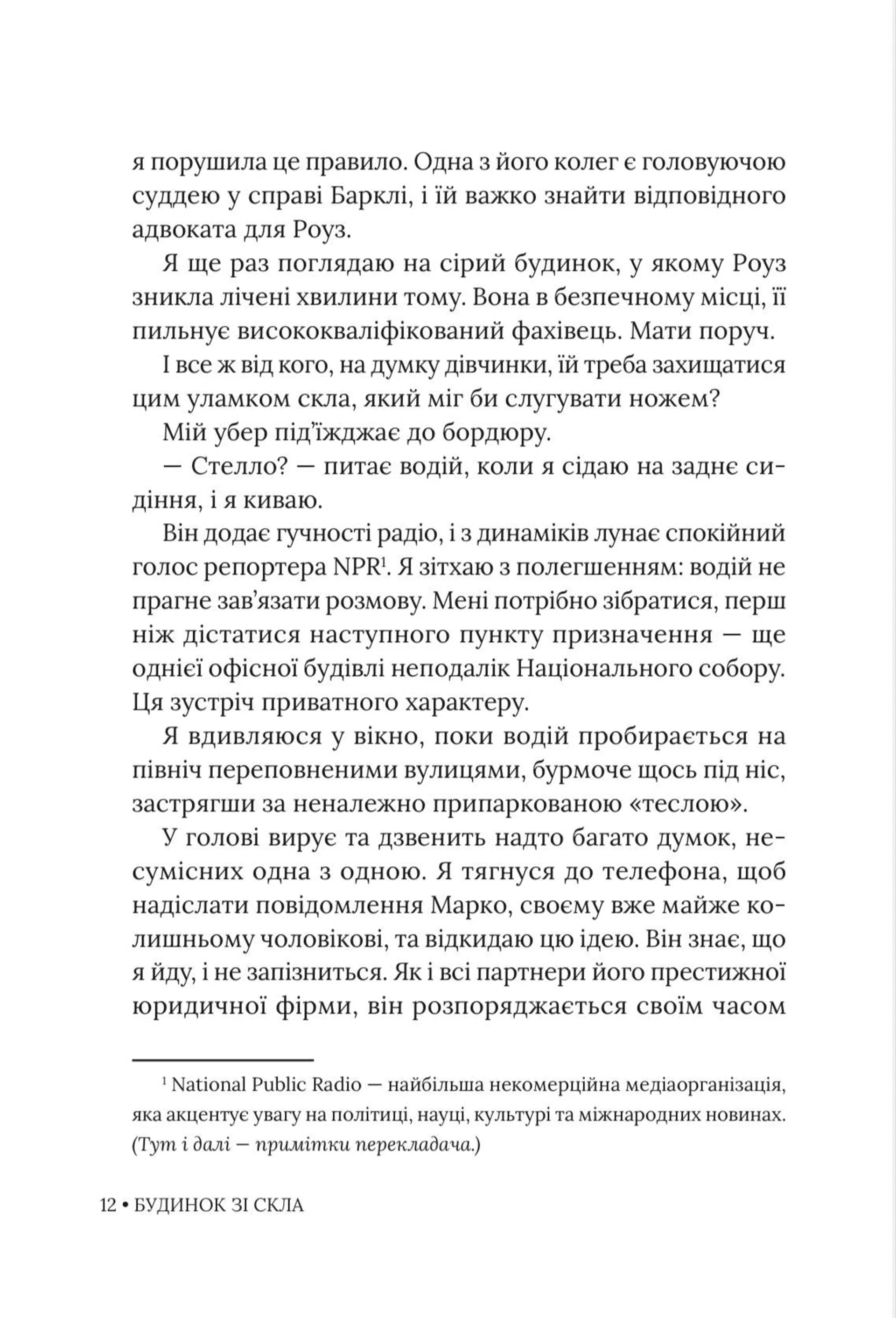 Будинок зі скла