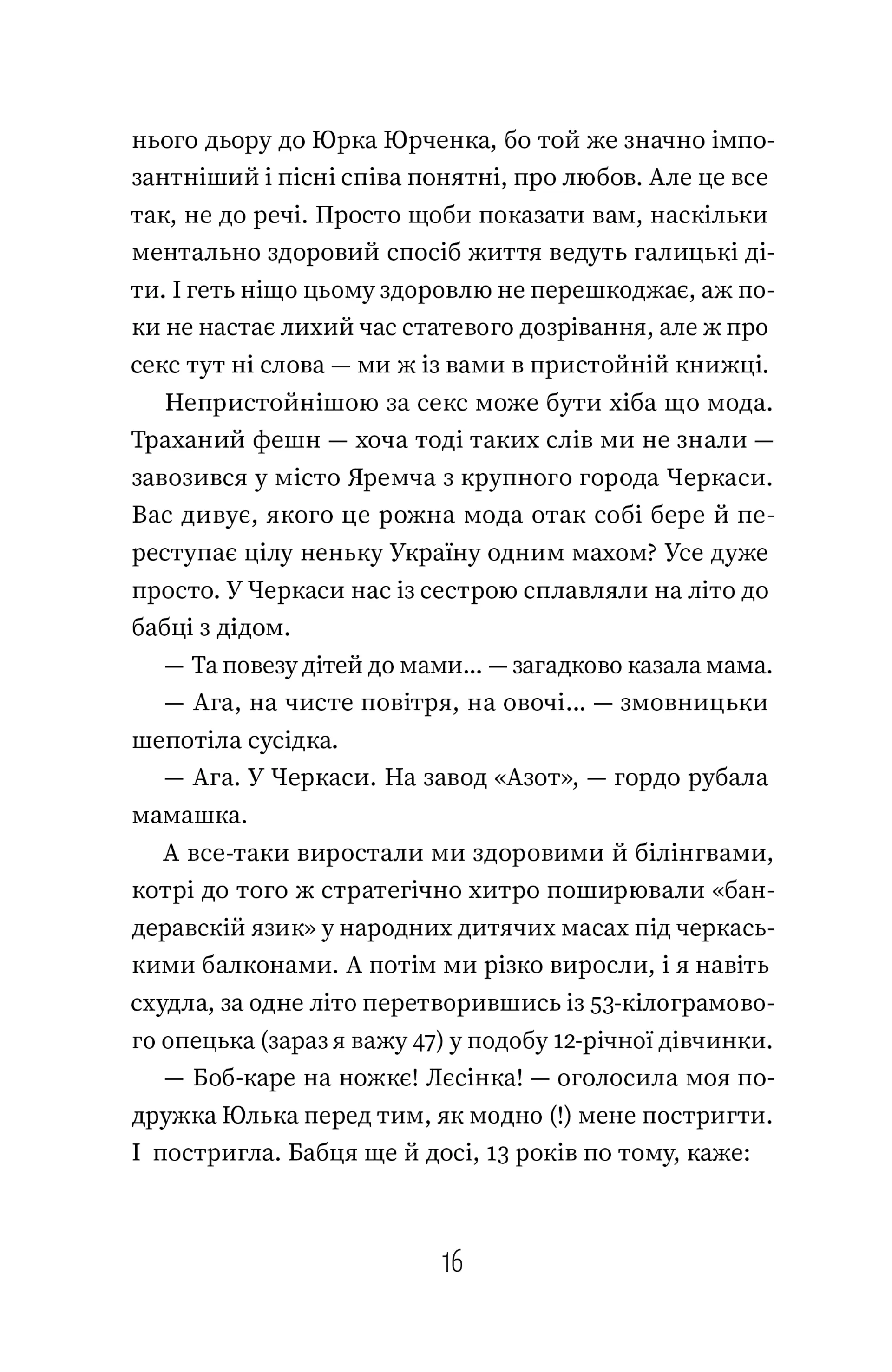 Добло і зло