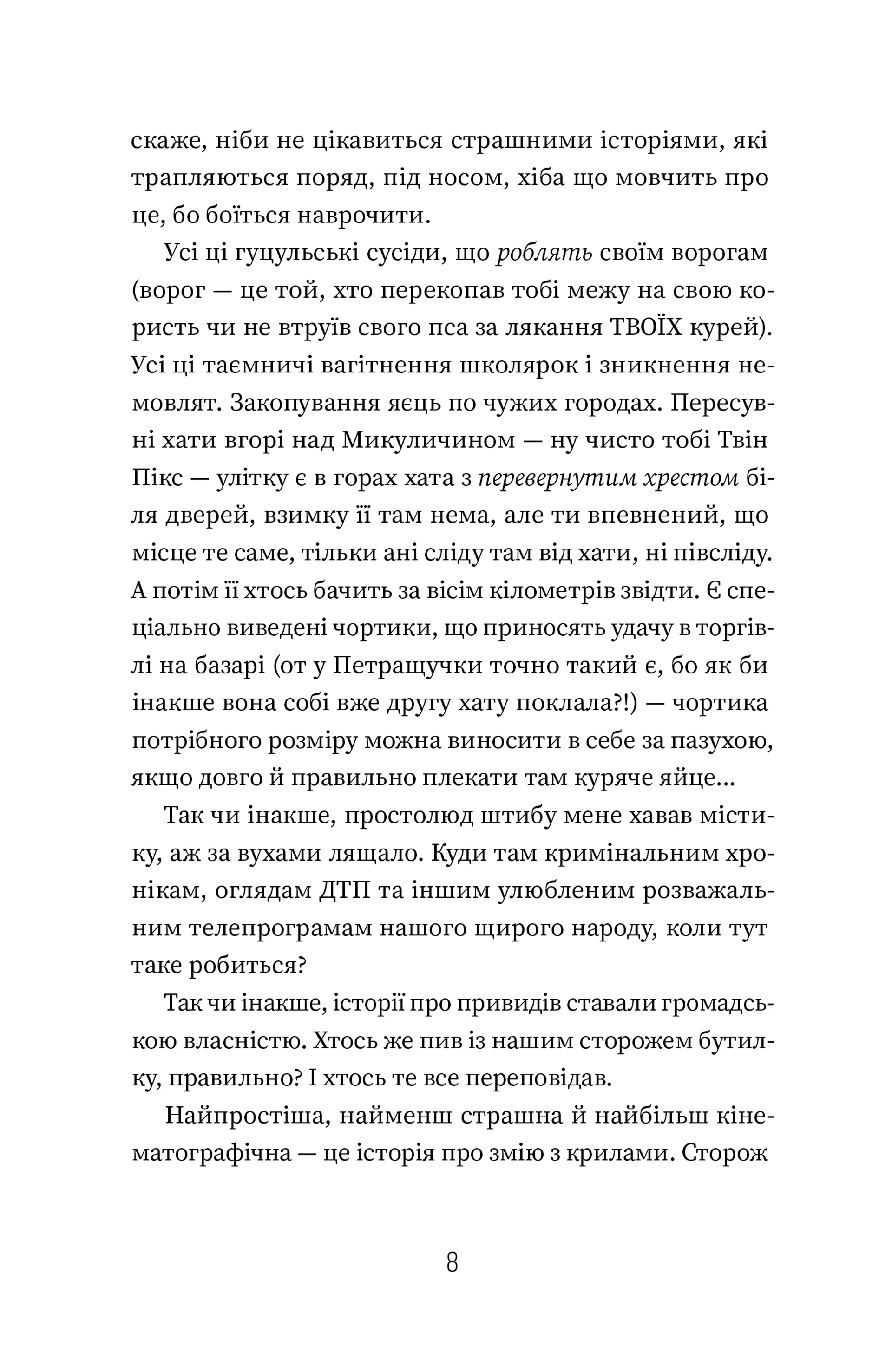 Добло і зло