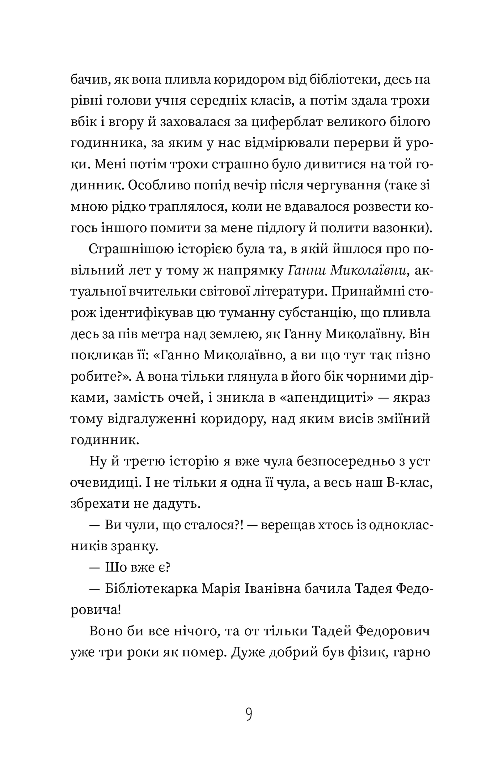 Добло і зло