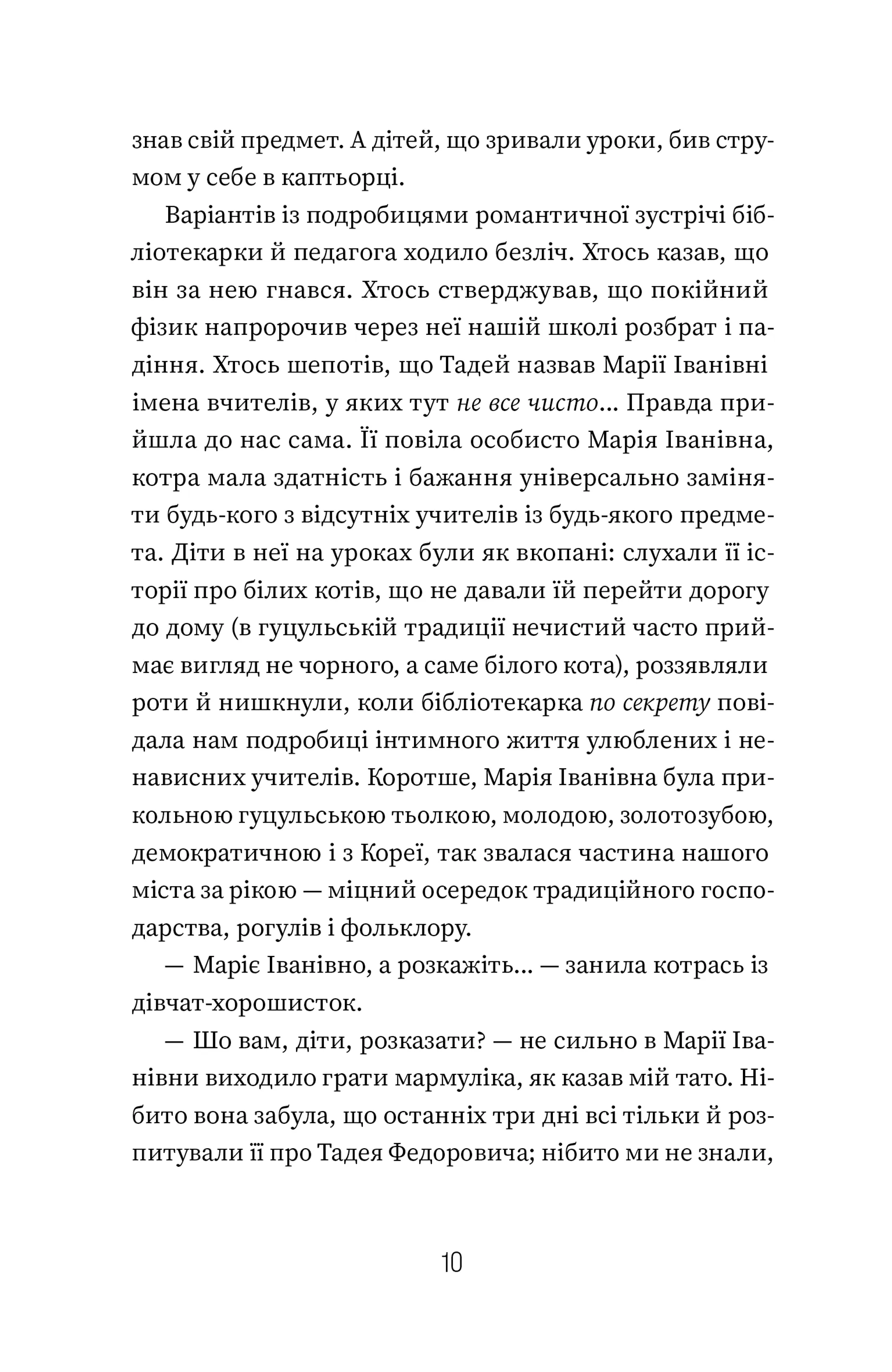 Добло і зло