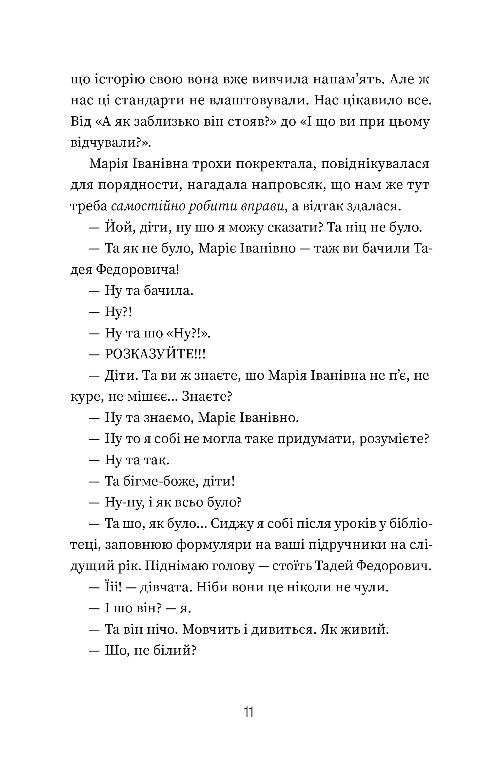 Добло і зло