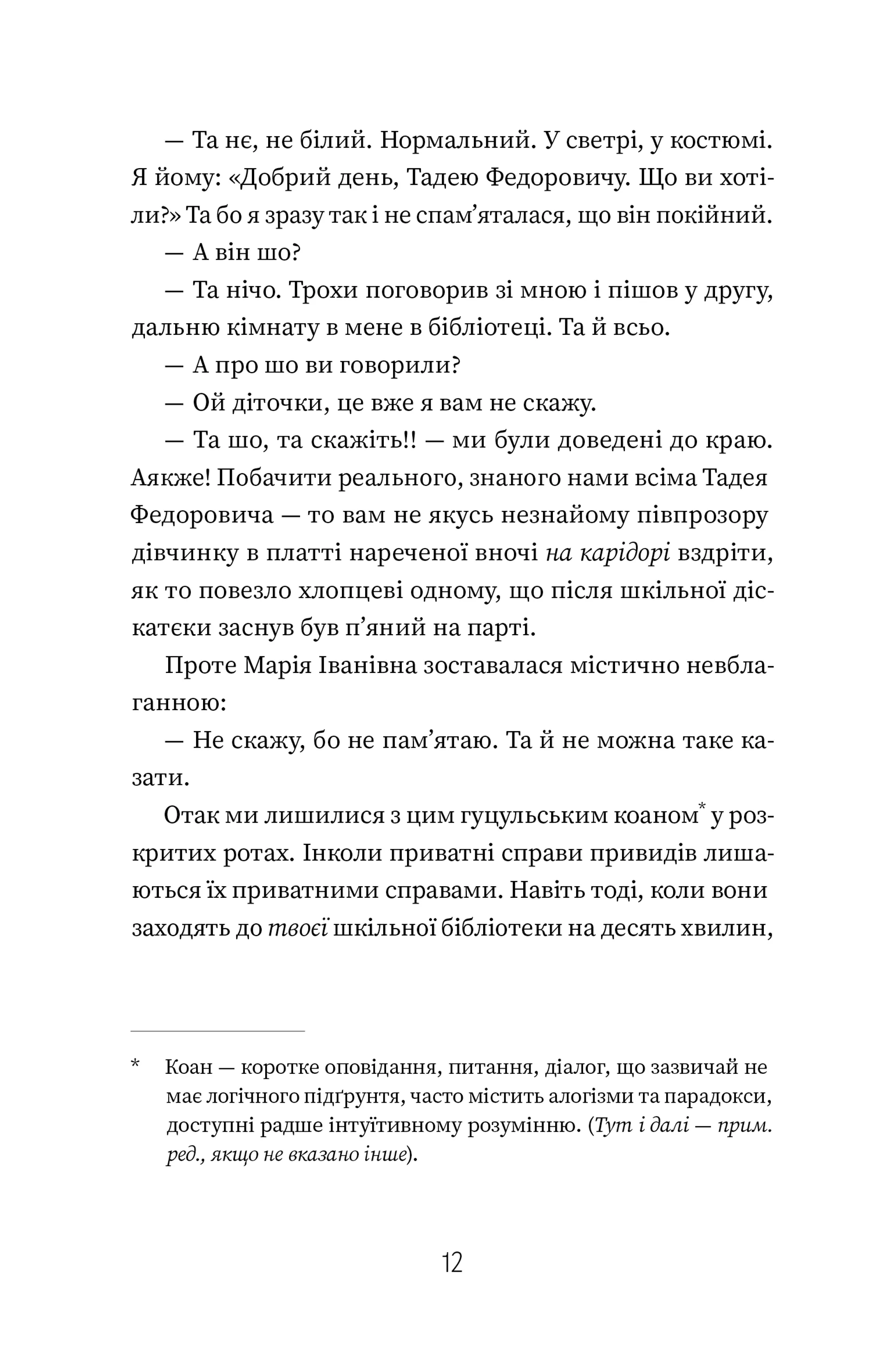 Добло і зло