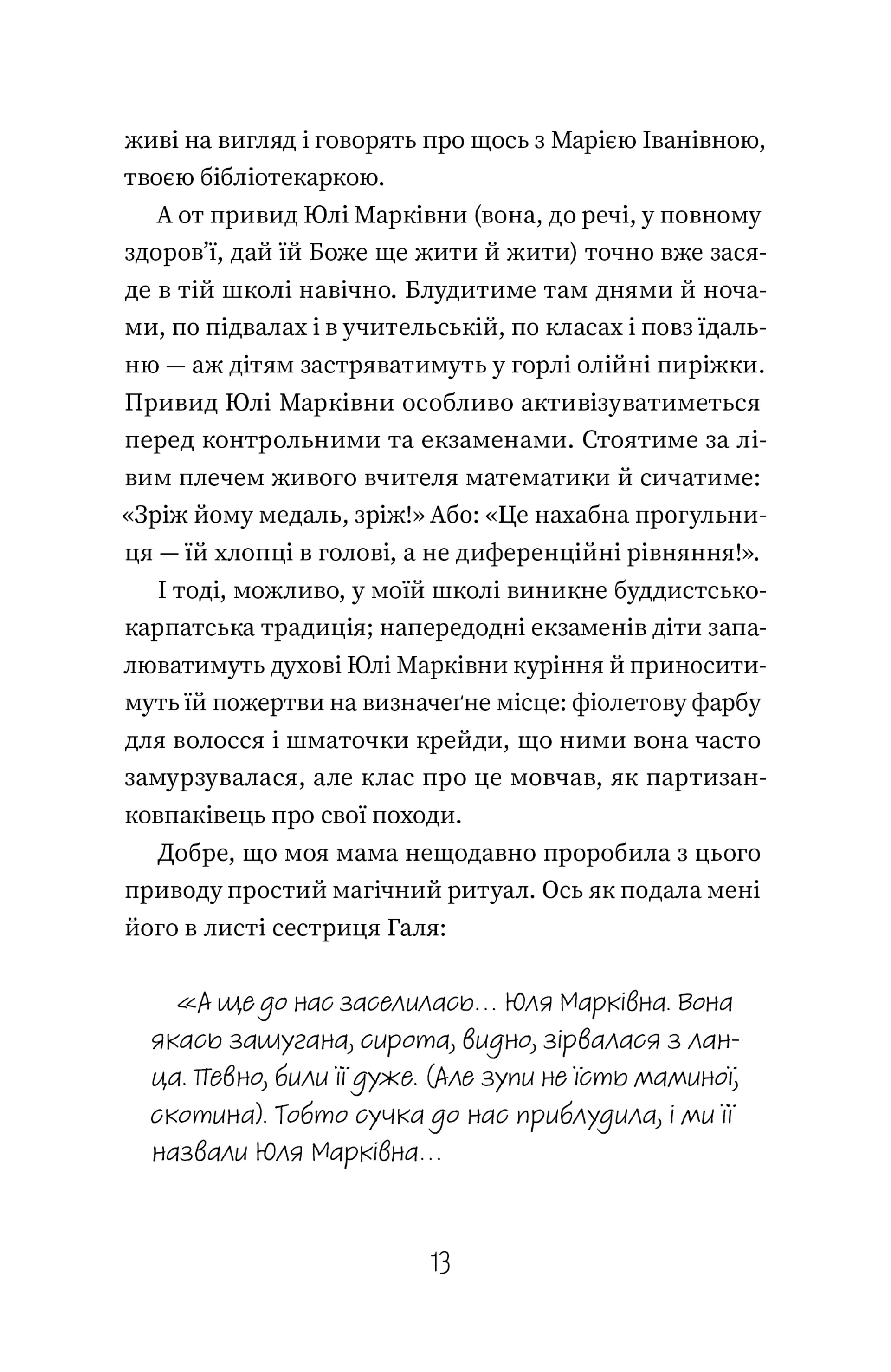 Добло і зло