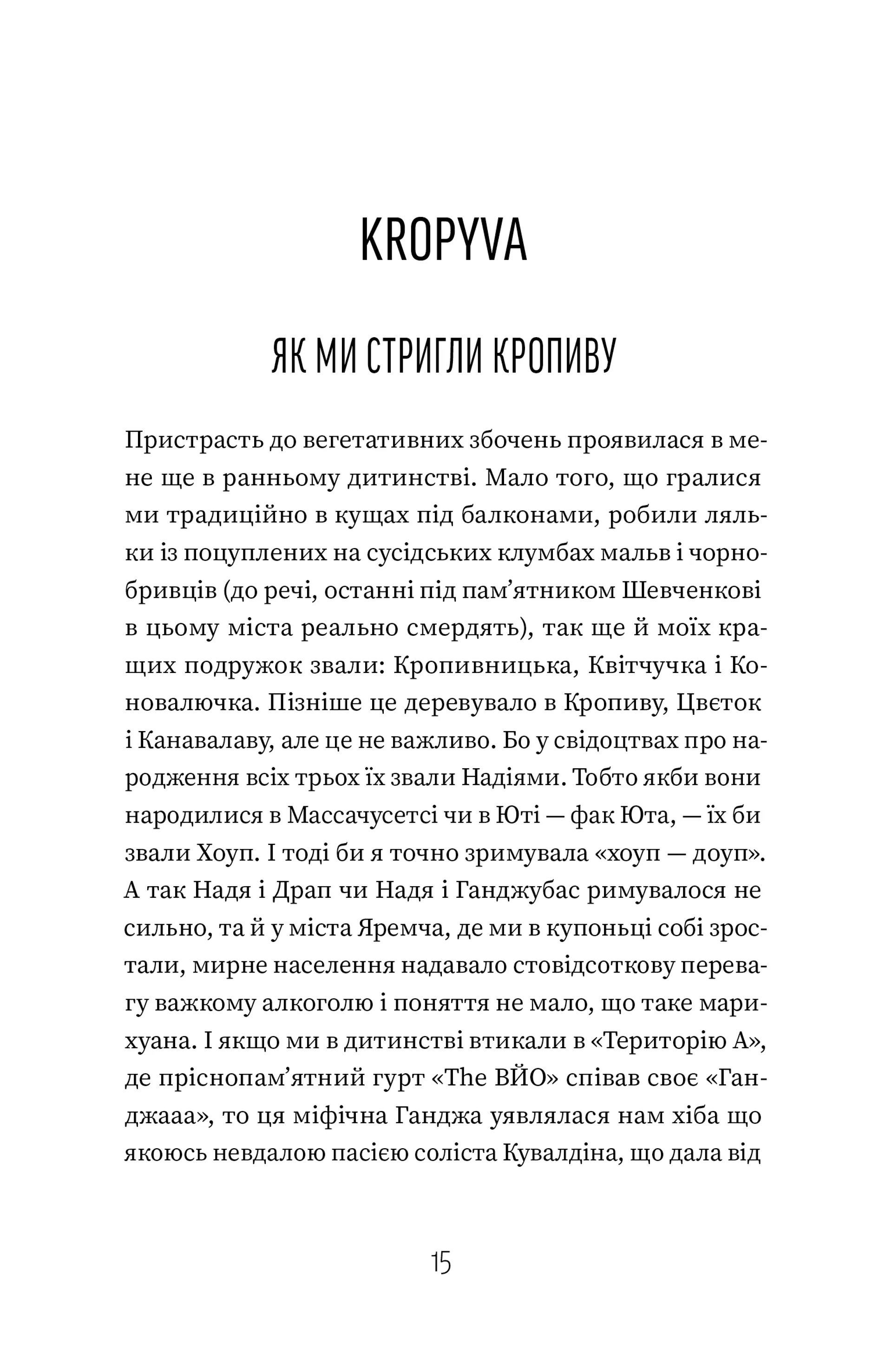Добло і зло
