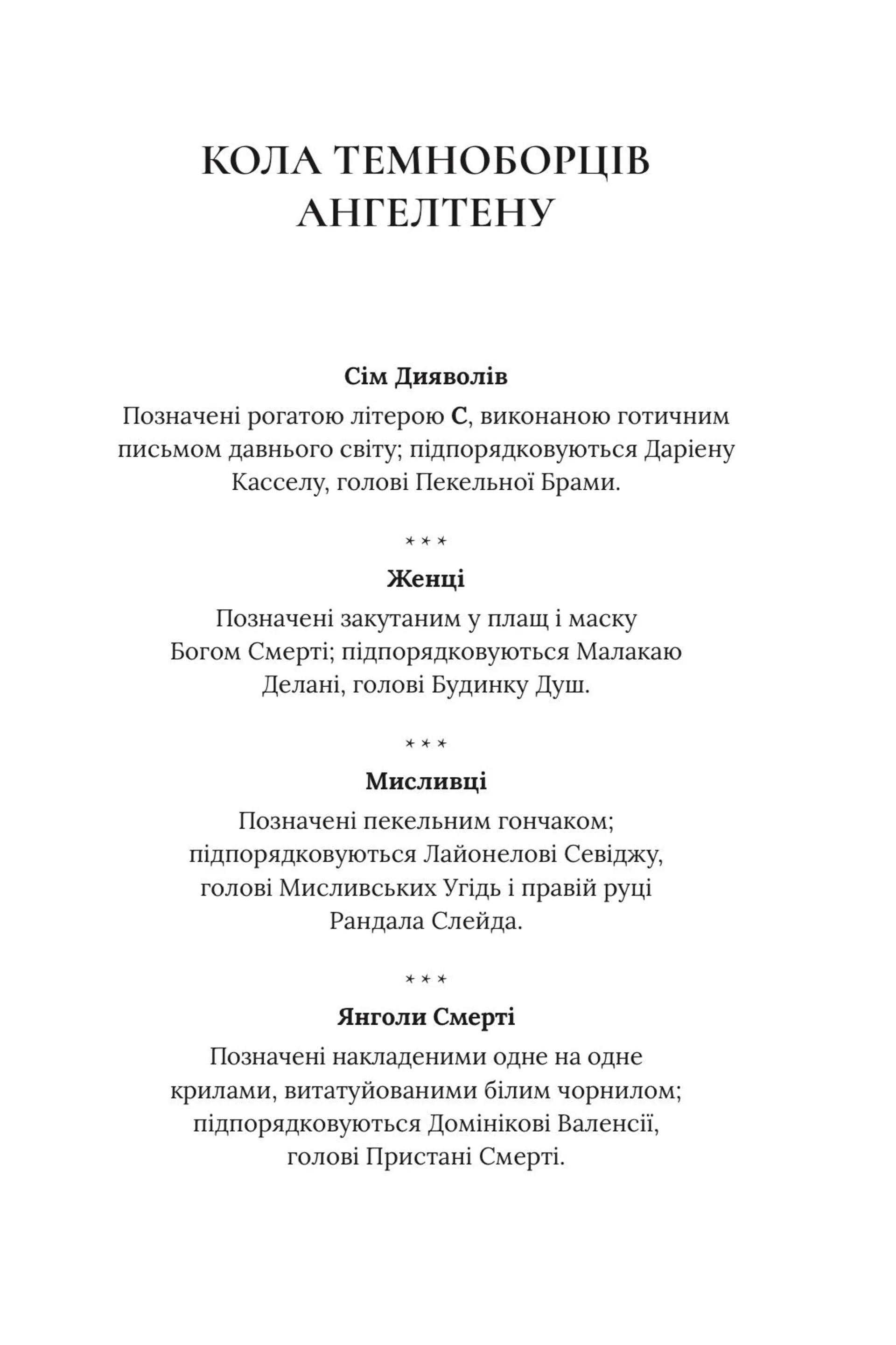 Місто богів та монстрів