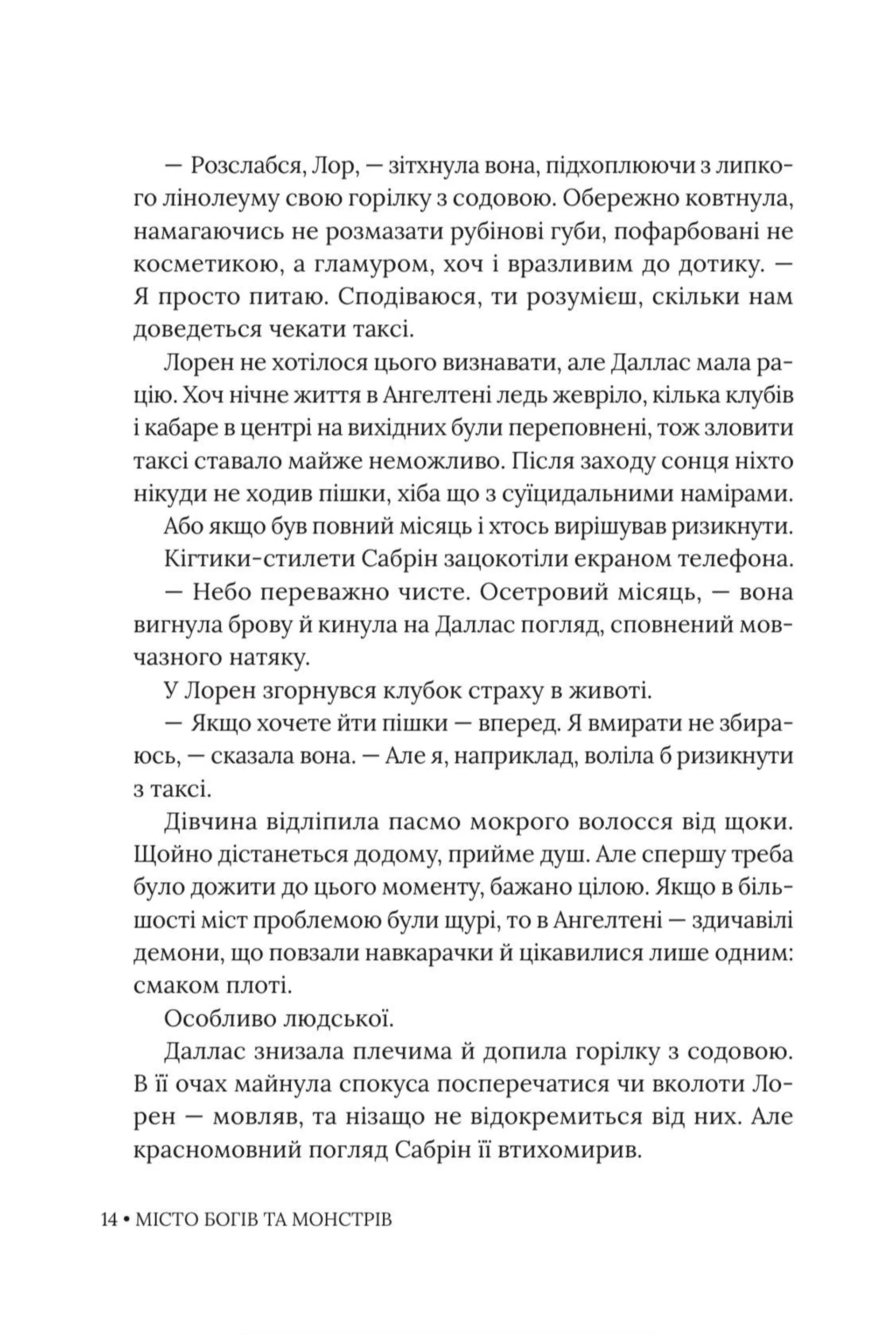 Місто богів та монстрів