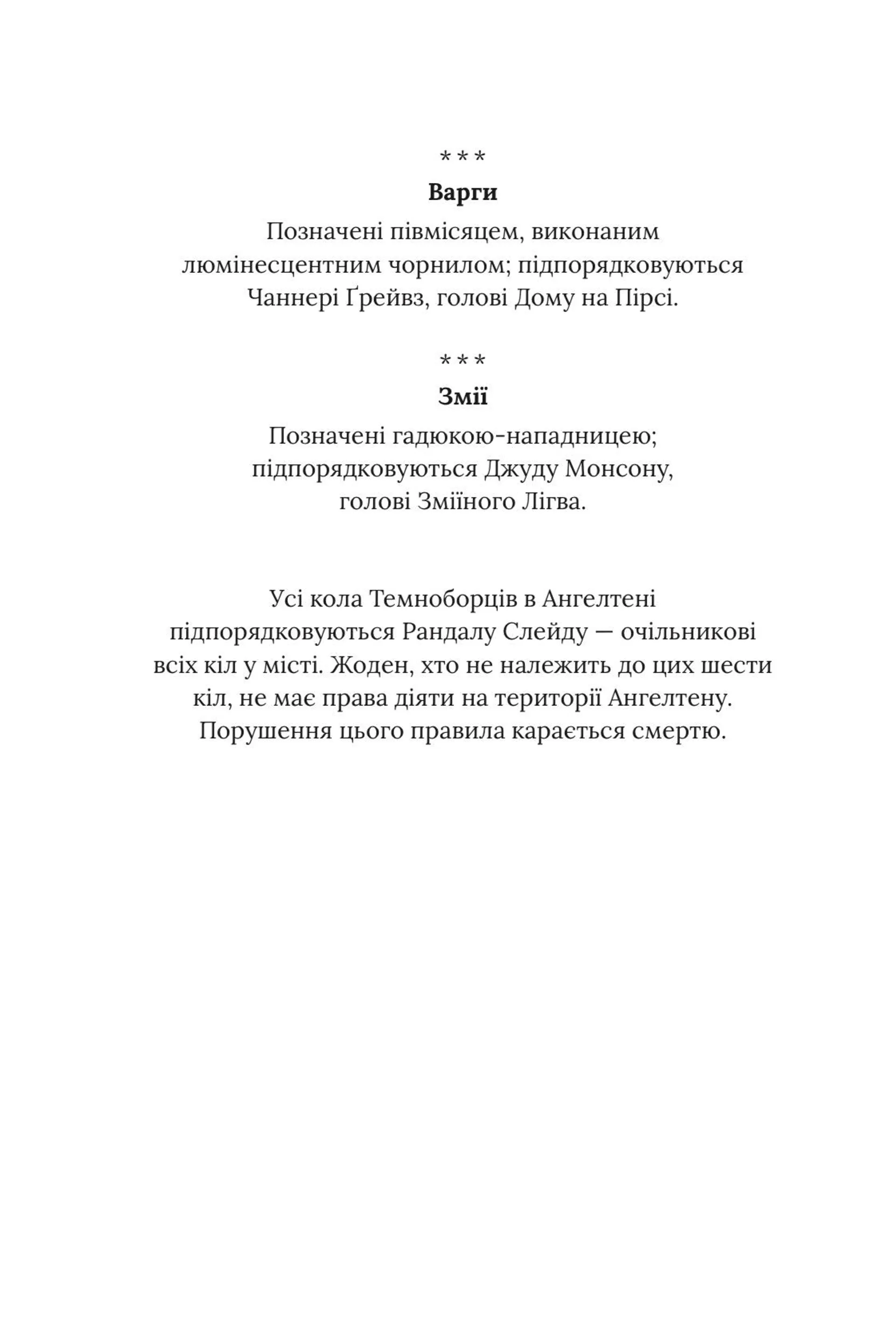 Місто богів та монстрів