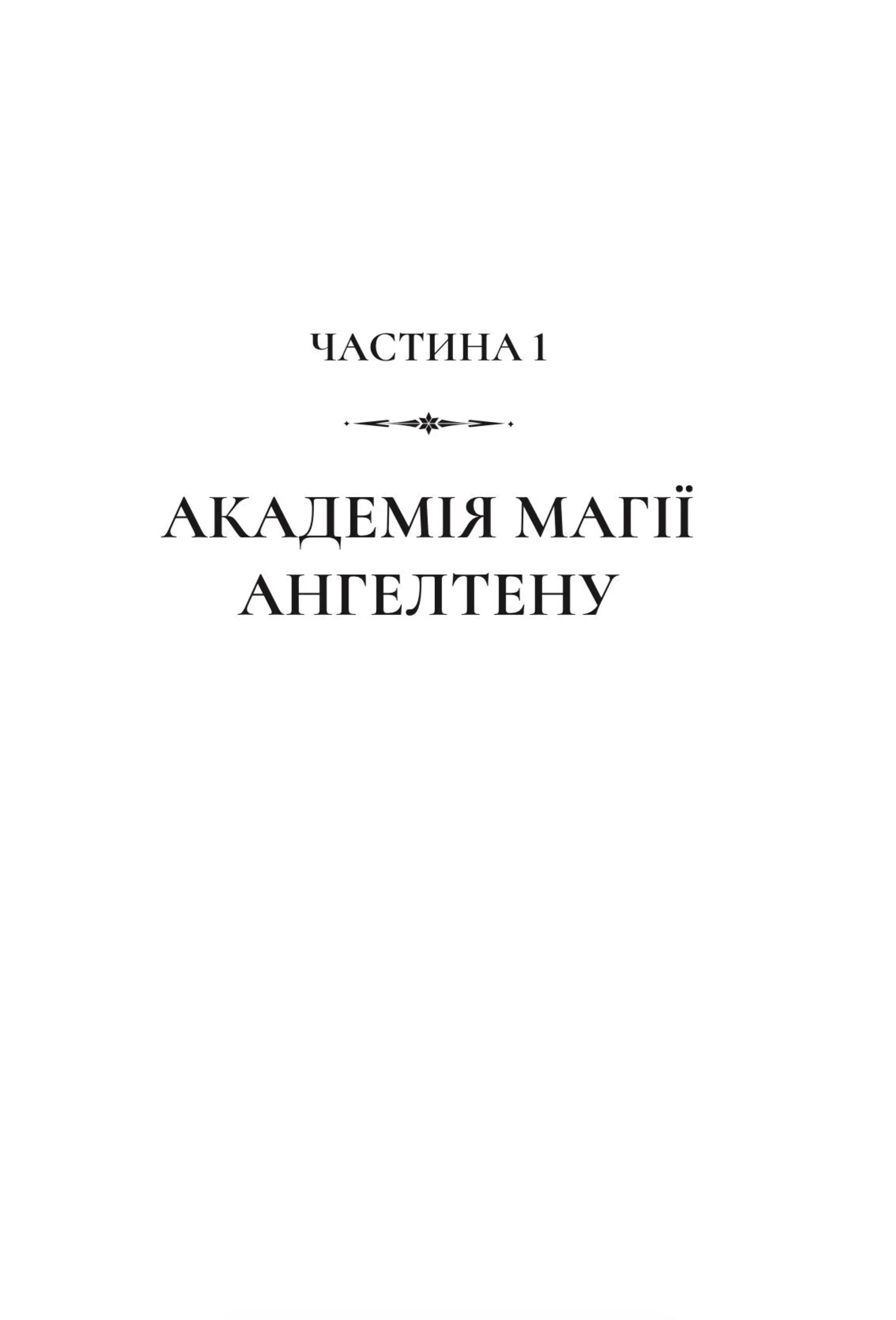 Місто богів та монстрів