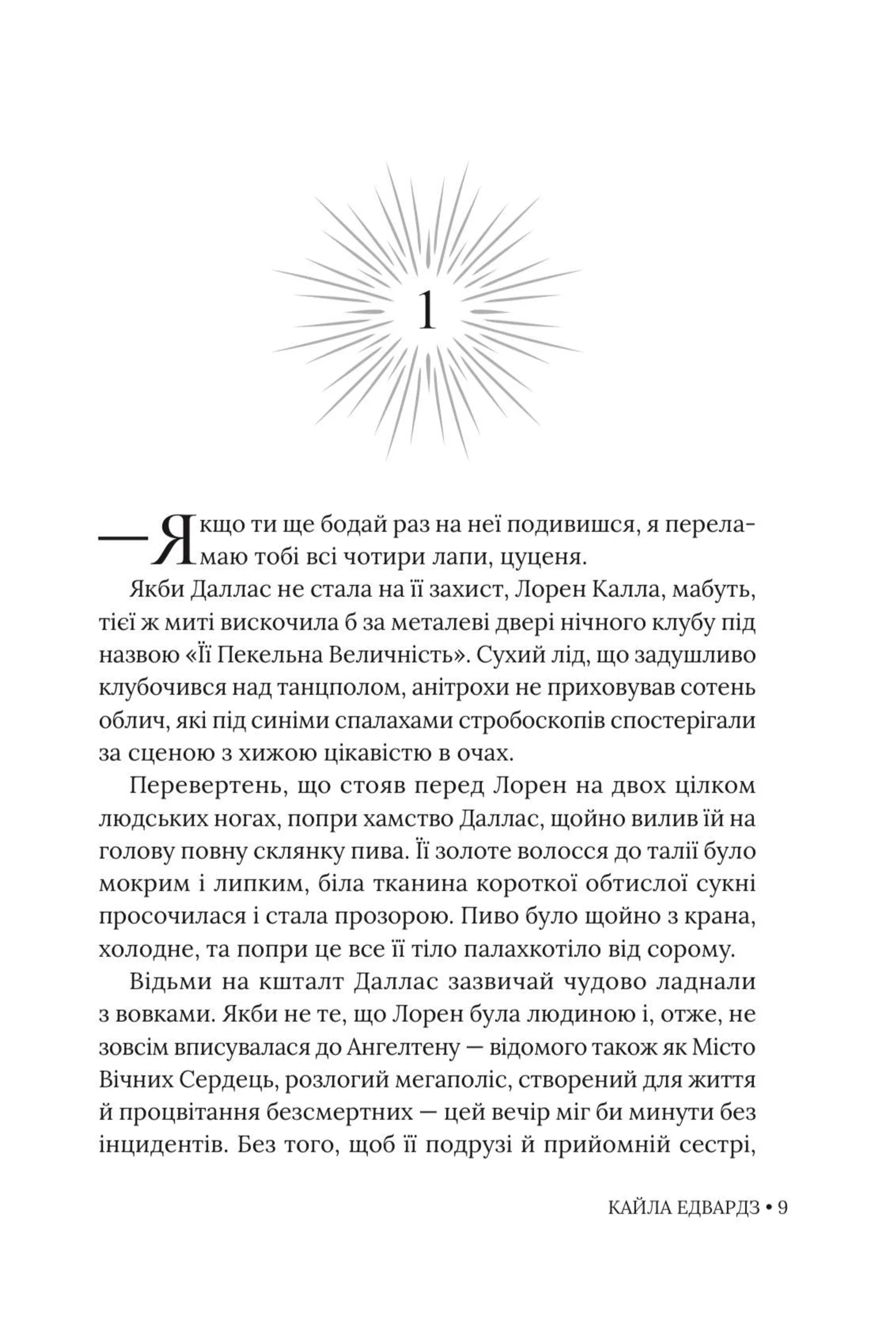 Місто богів та монстрів