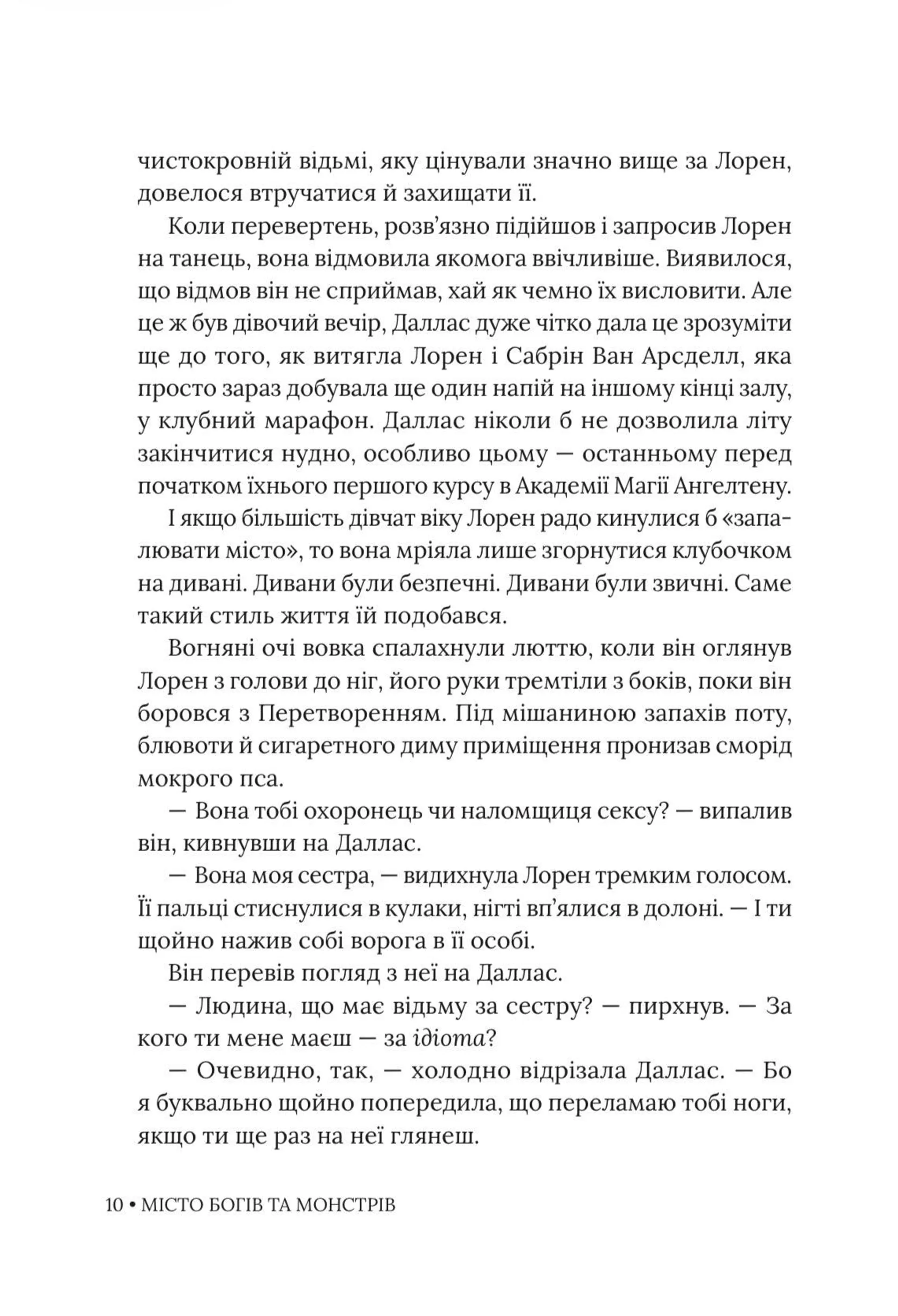 Місто богів та монстрів