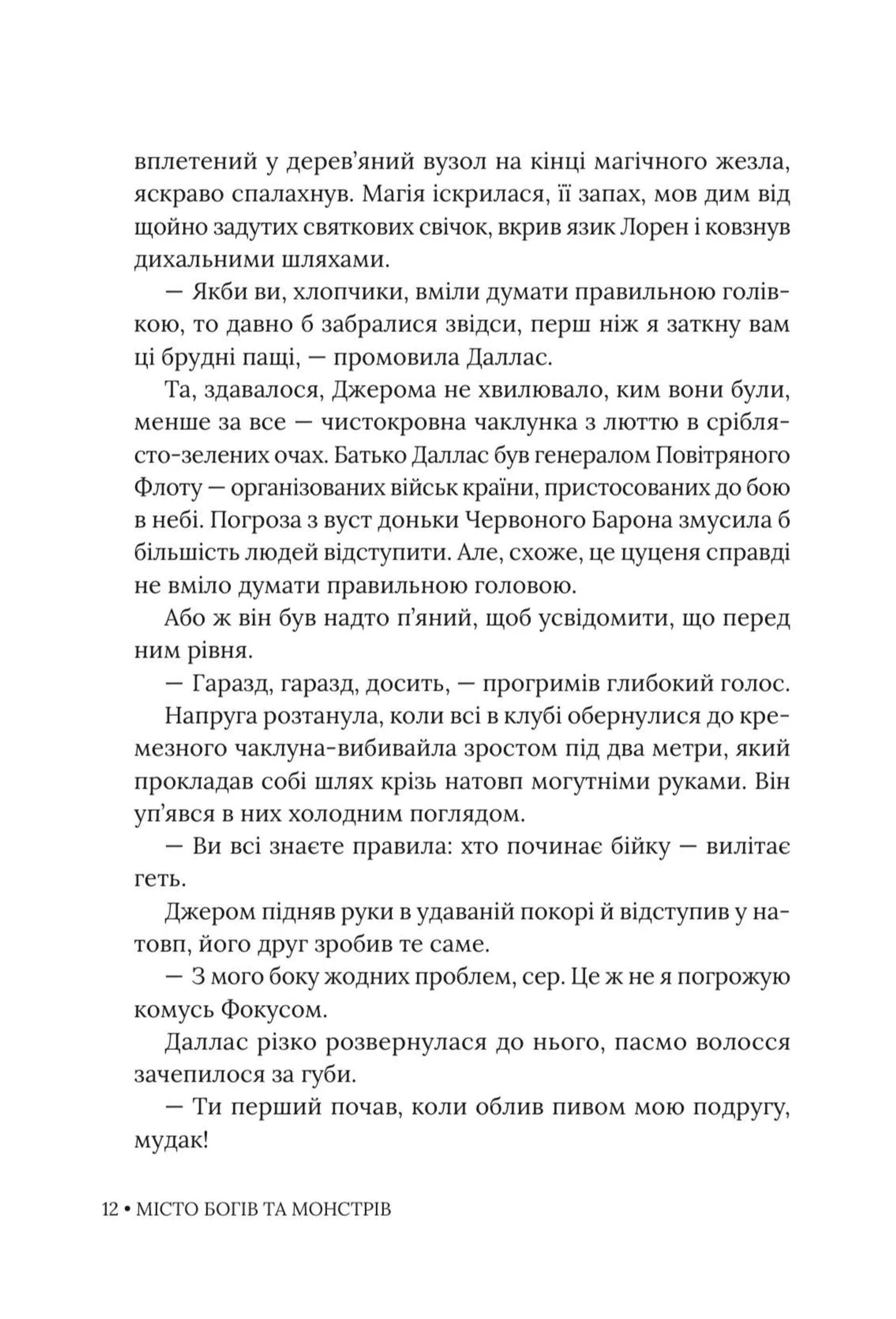 Місто богів та монстрів