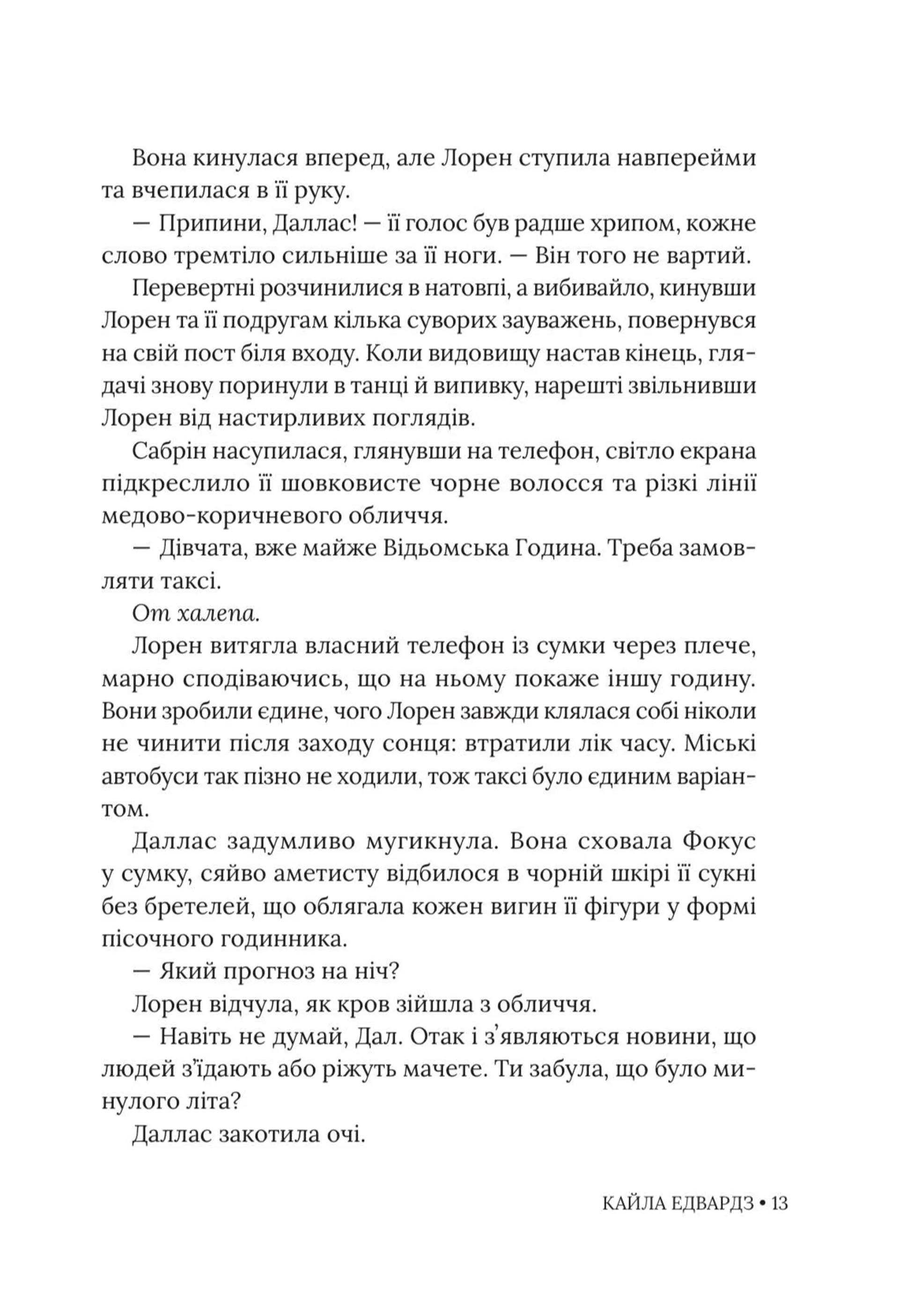 Місто богів та монстрів