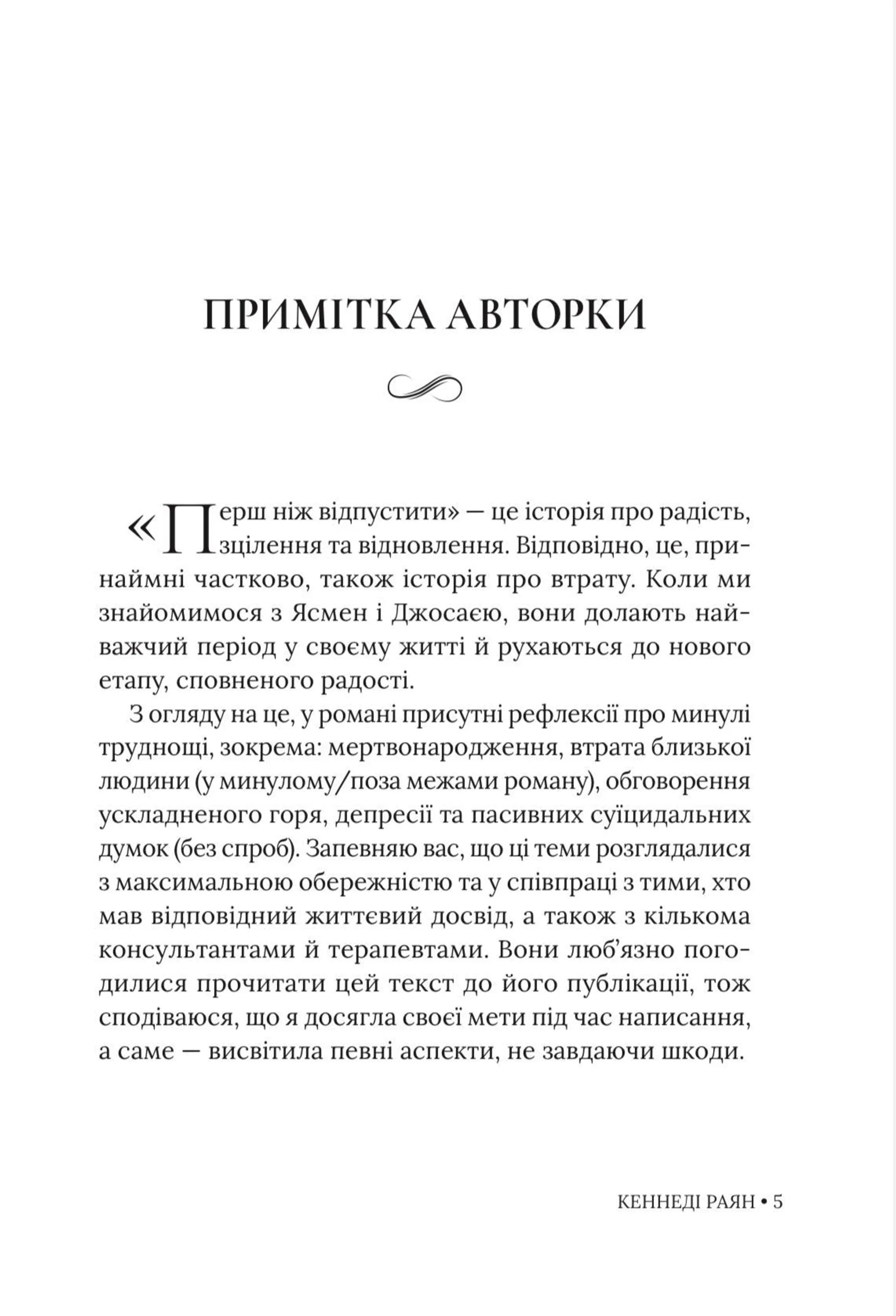 Перш ніж відпустити