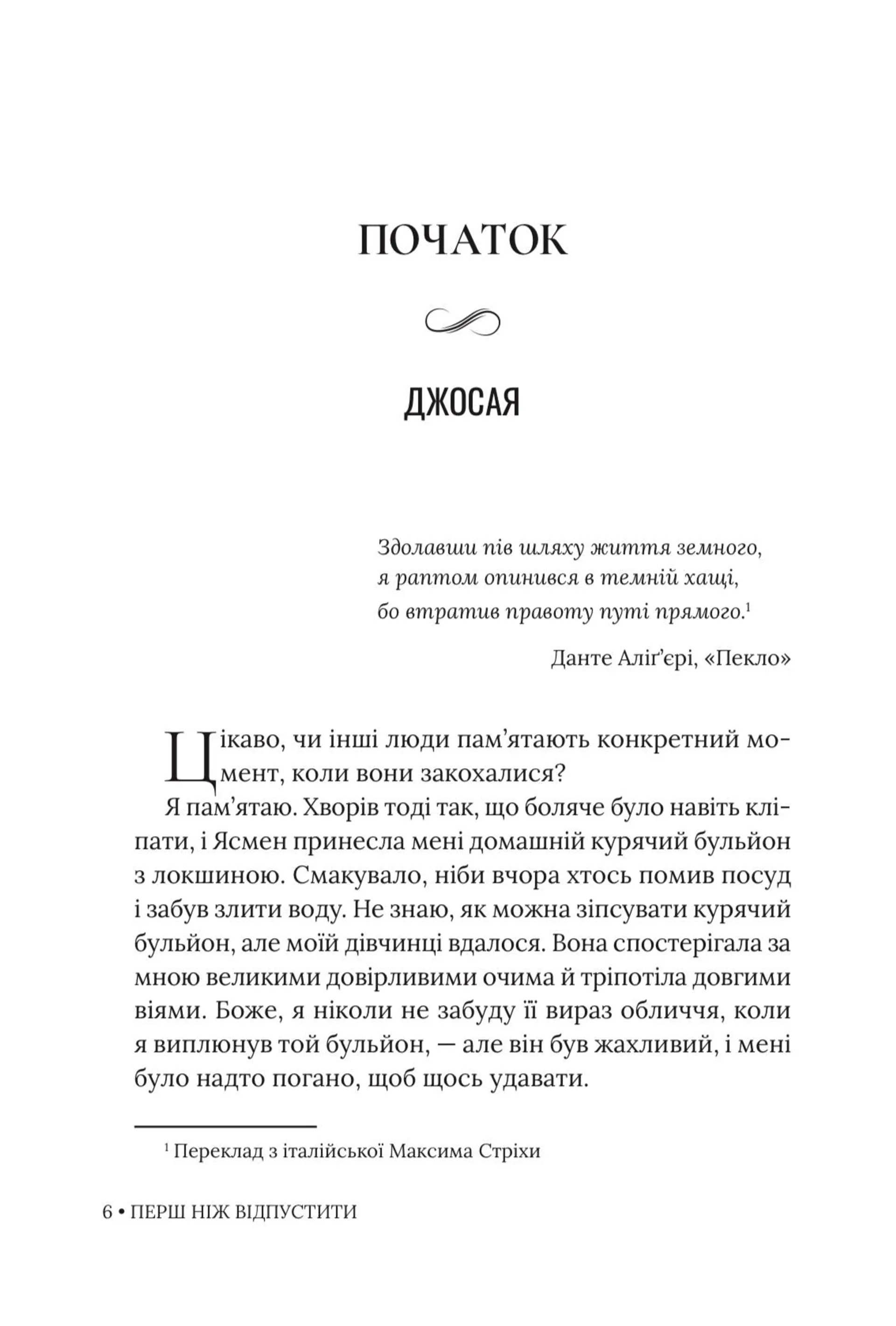 Перш ніж відпустити