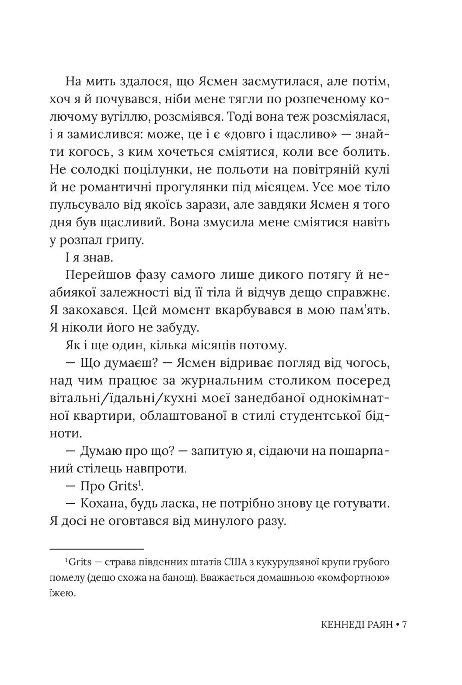 Перш ніж відпустити