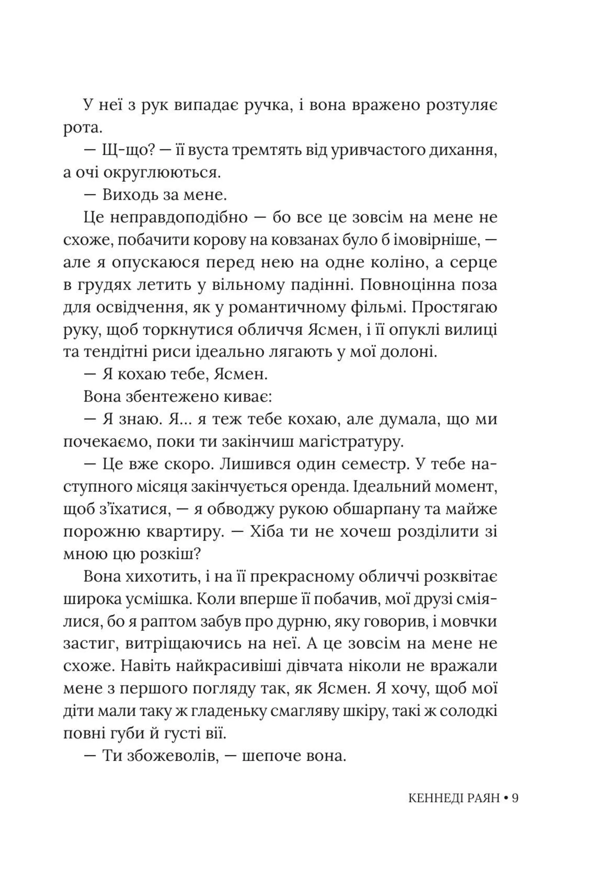 Перш ніж відпустити