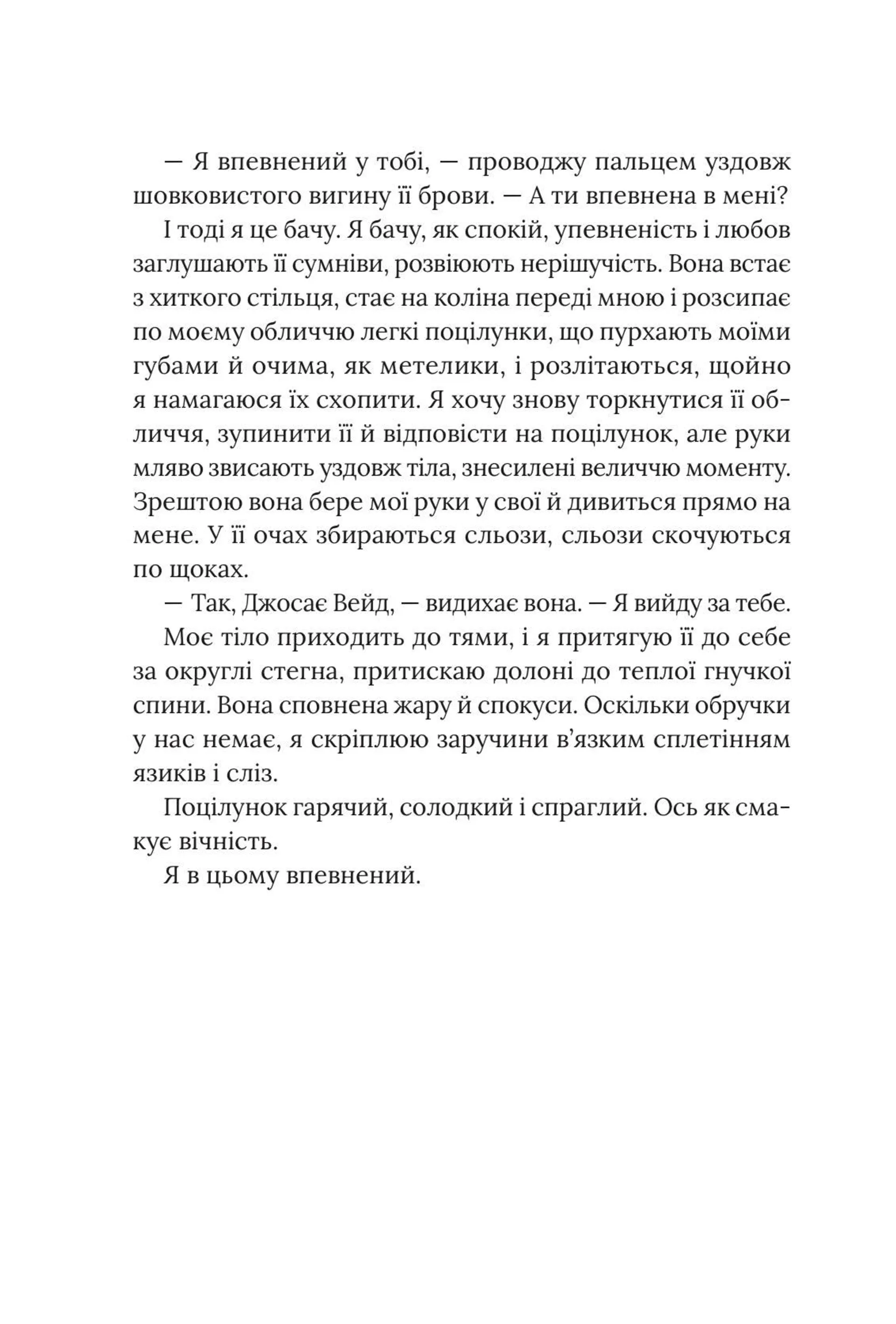 Перш ніж відпустити