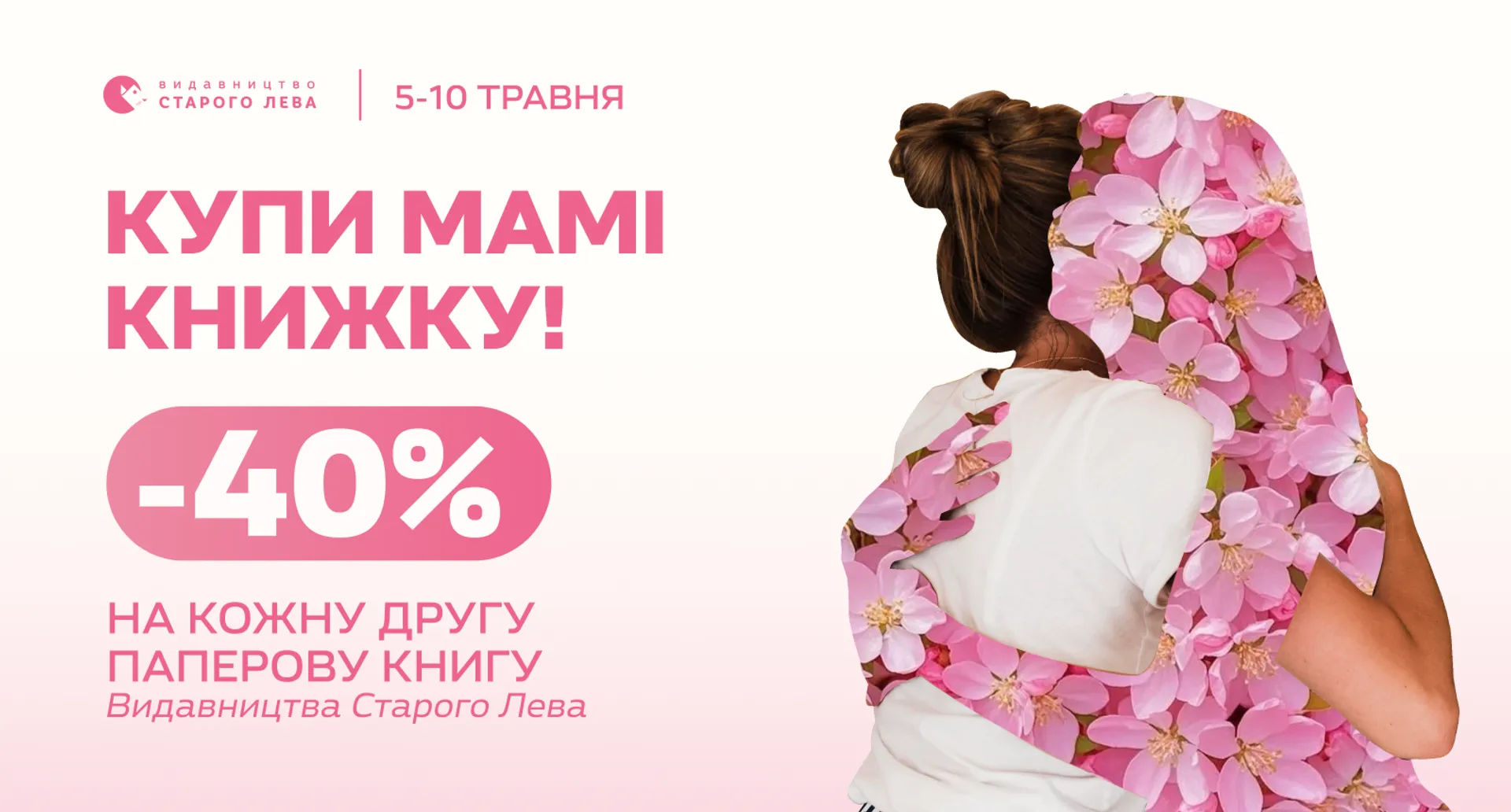 Видавництво Старого Лева