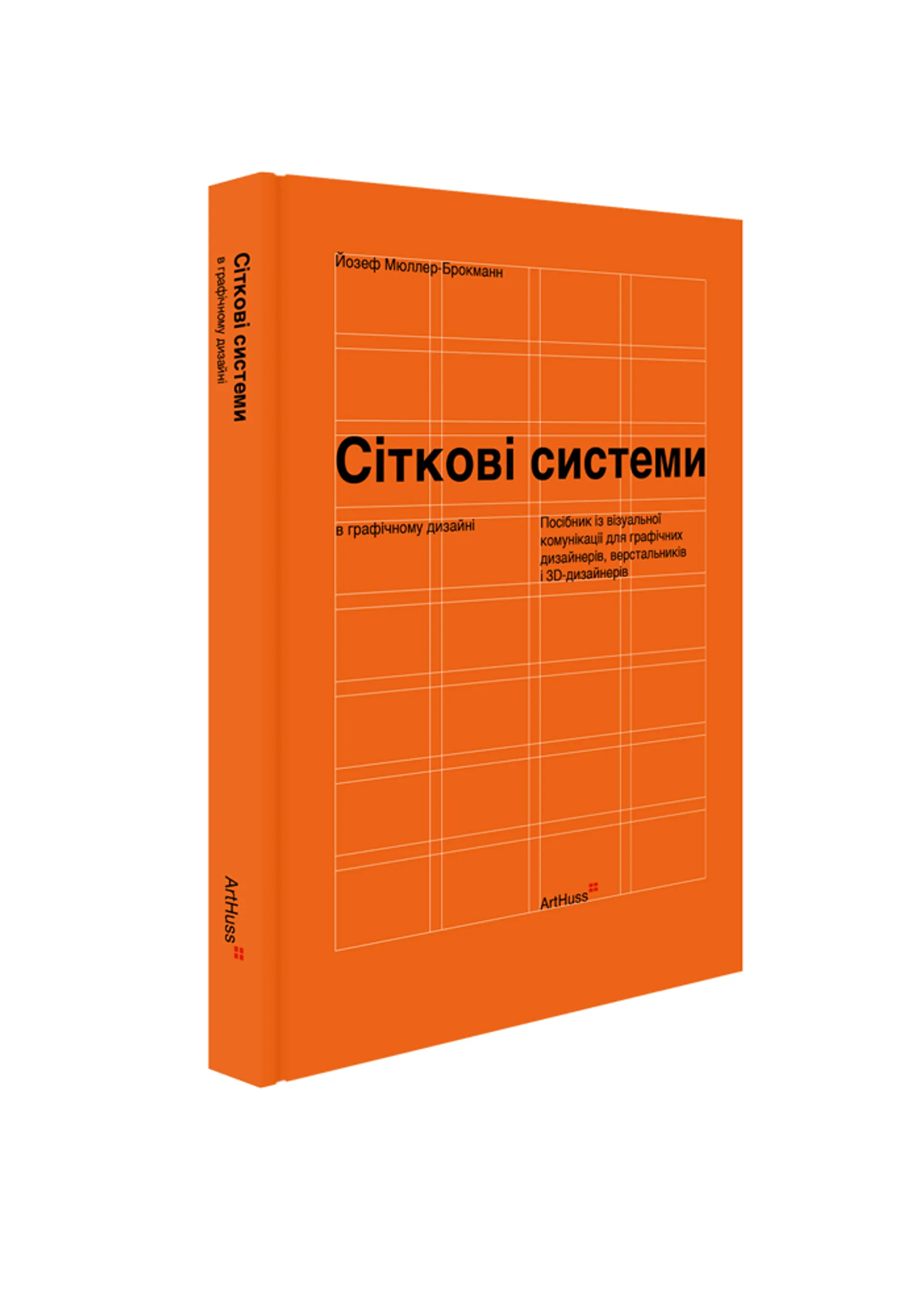 Сіткові системи в графічному дизайні