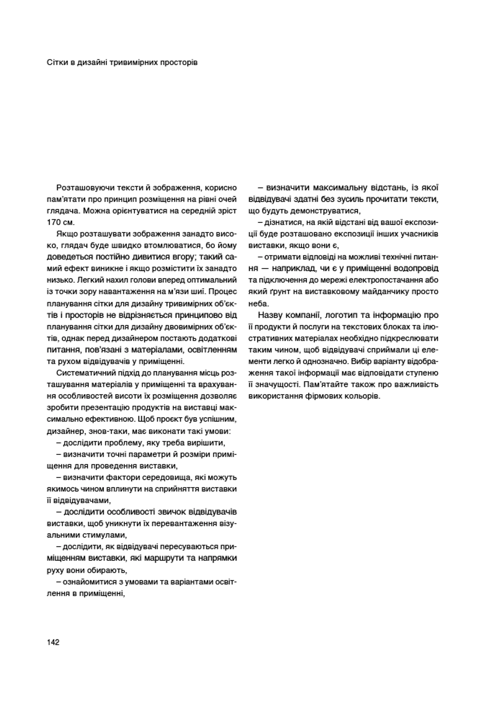 Сіткові системи в графічному дизайні