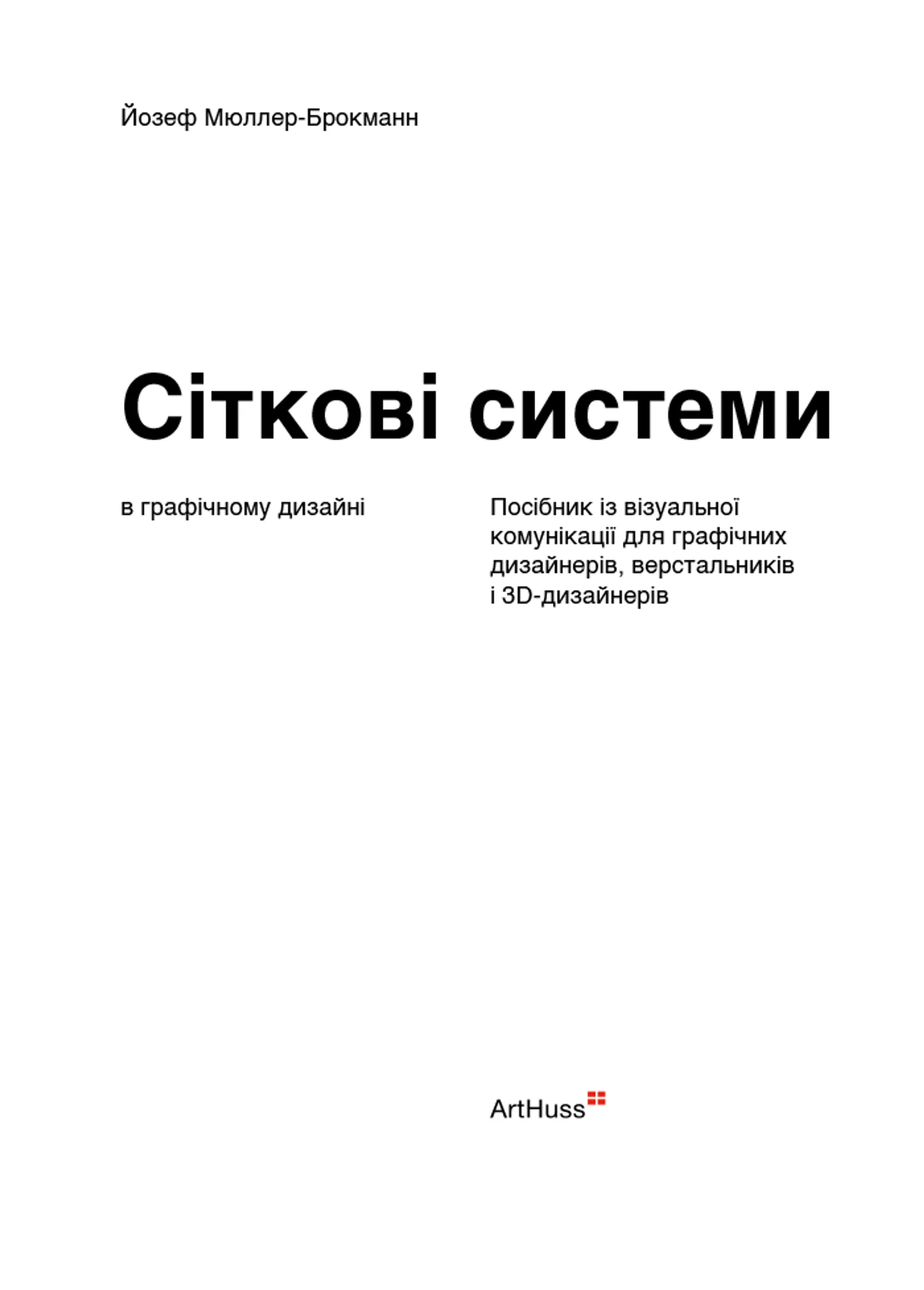 Сіткові системи в графічному дизайні
