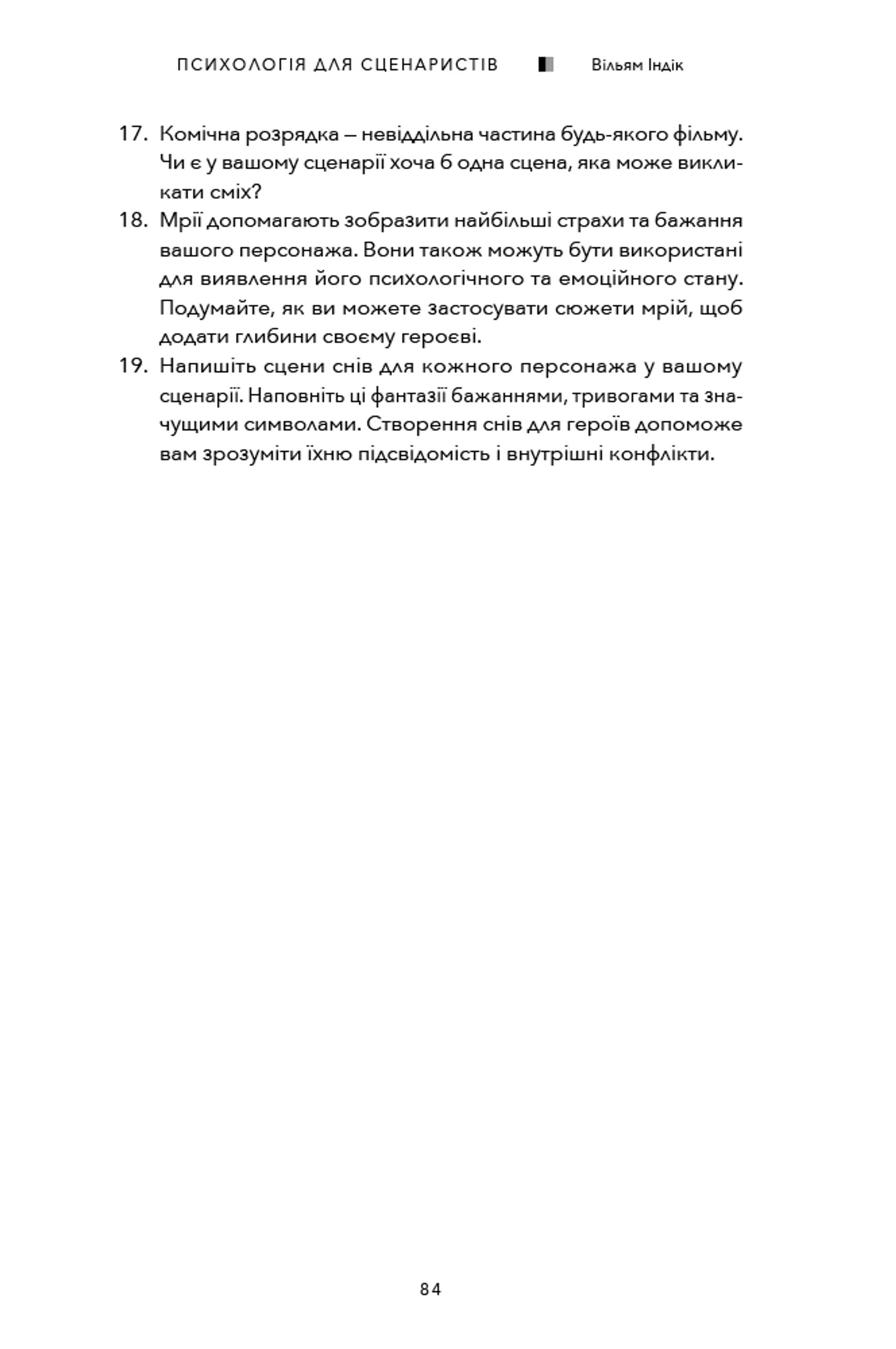 Психологія для сценаристів: Створення конфлікту у вашому сценарії