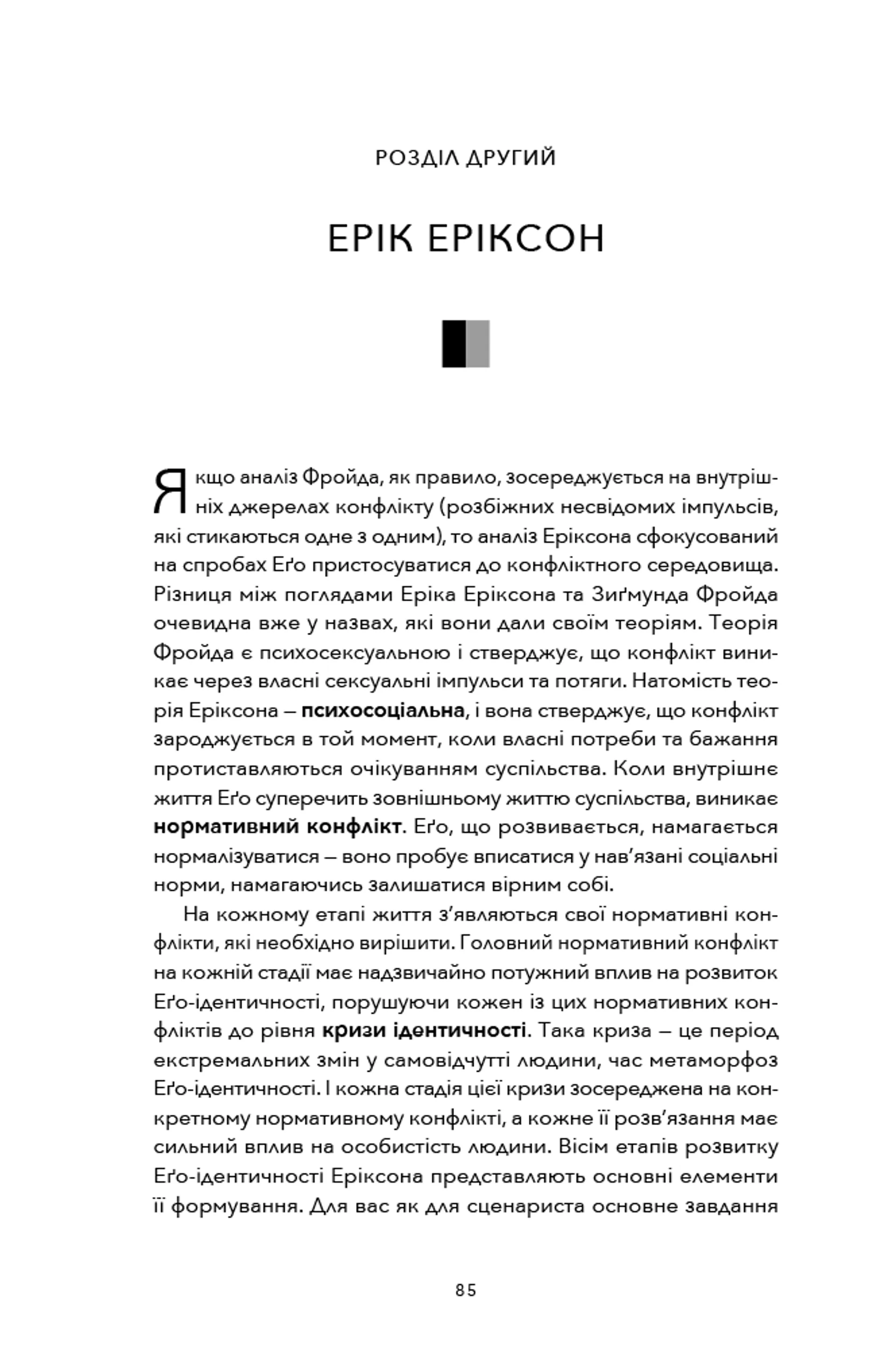 Психологія для сценаристів: Створення конфлікту у вашому сценарії