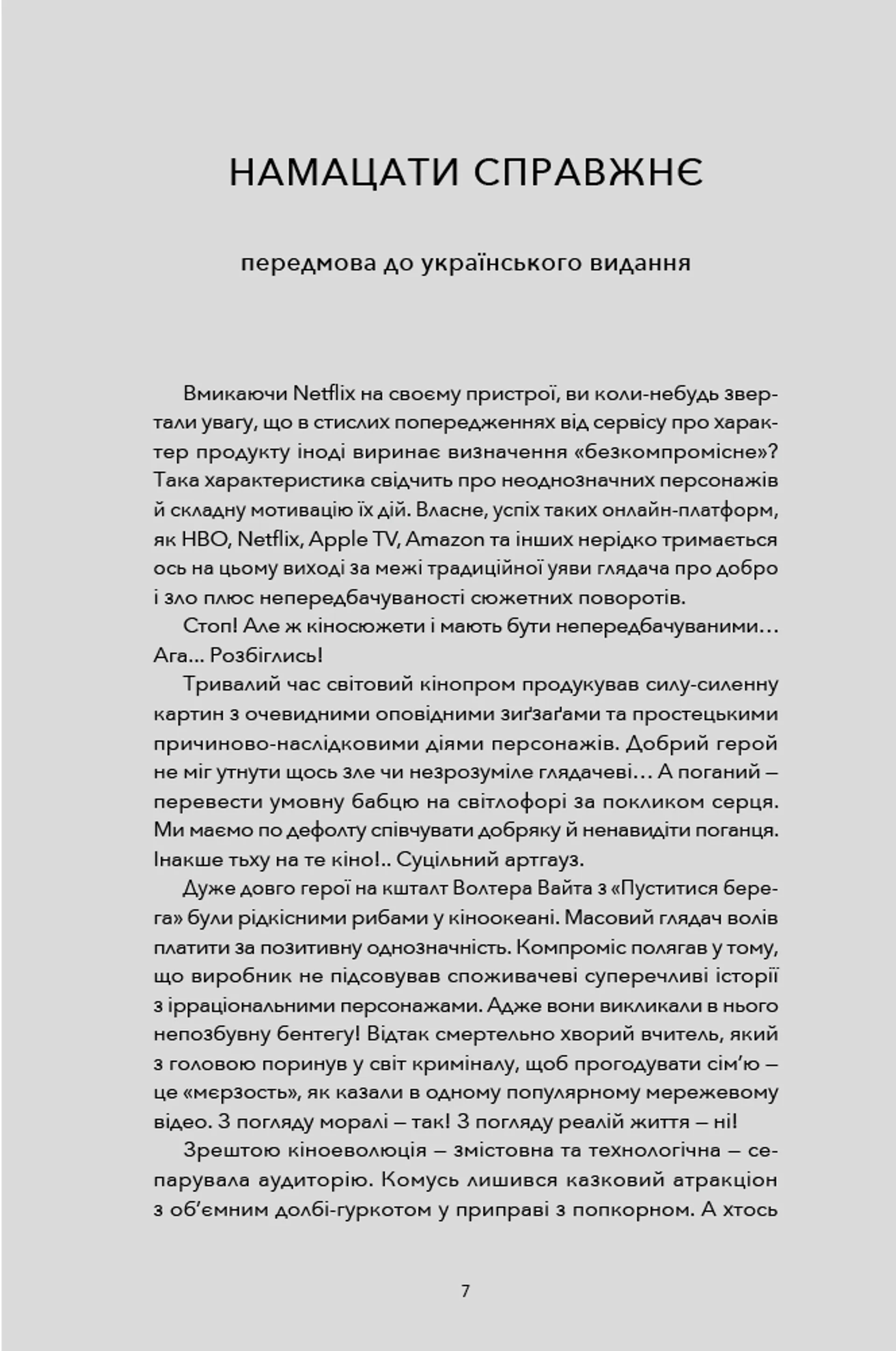 Психологія для сценаристів: Створення конфлікту у вашому сценарії