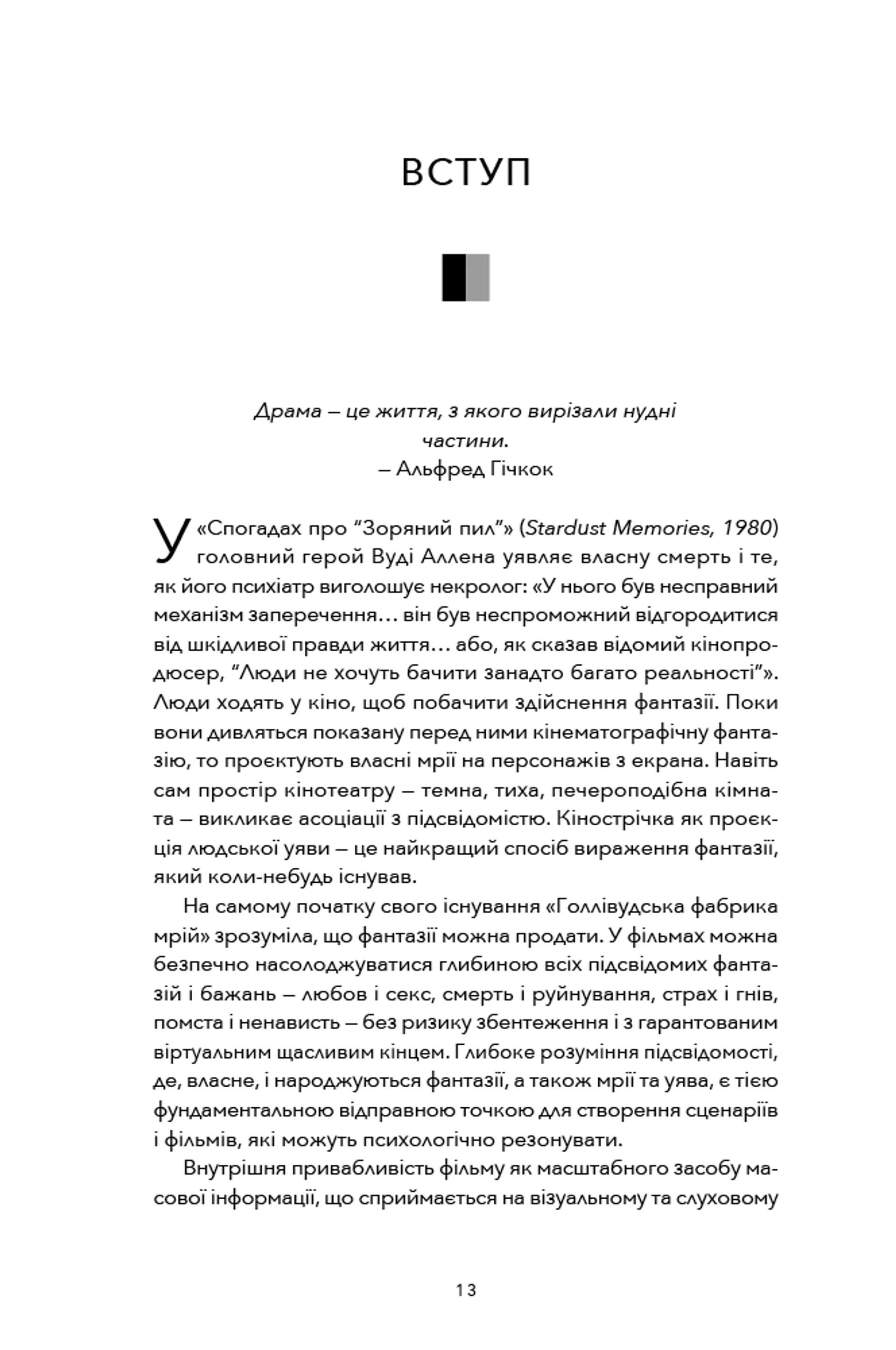Психологія для сценаристів: Створення конфлікту у вашому сценарії