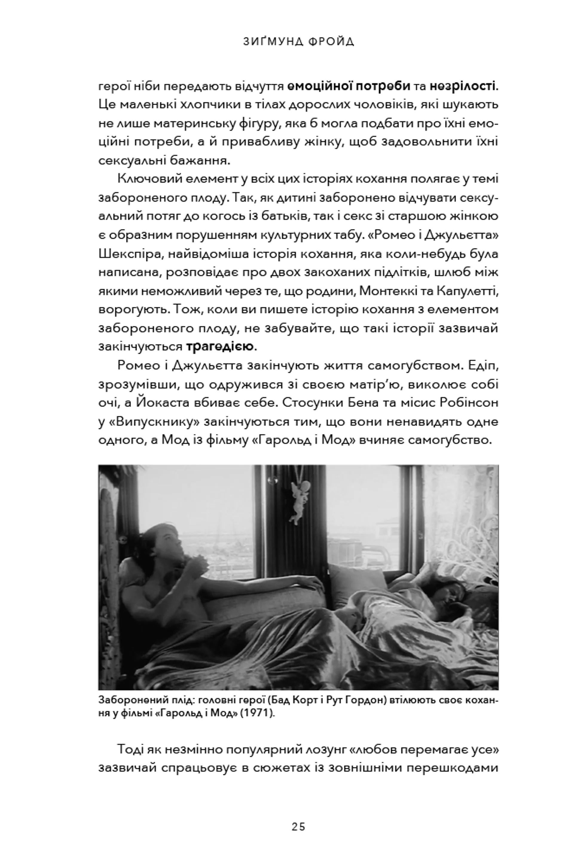 Психологія для сценаристів: Створення конфлікту у вашому сценарії