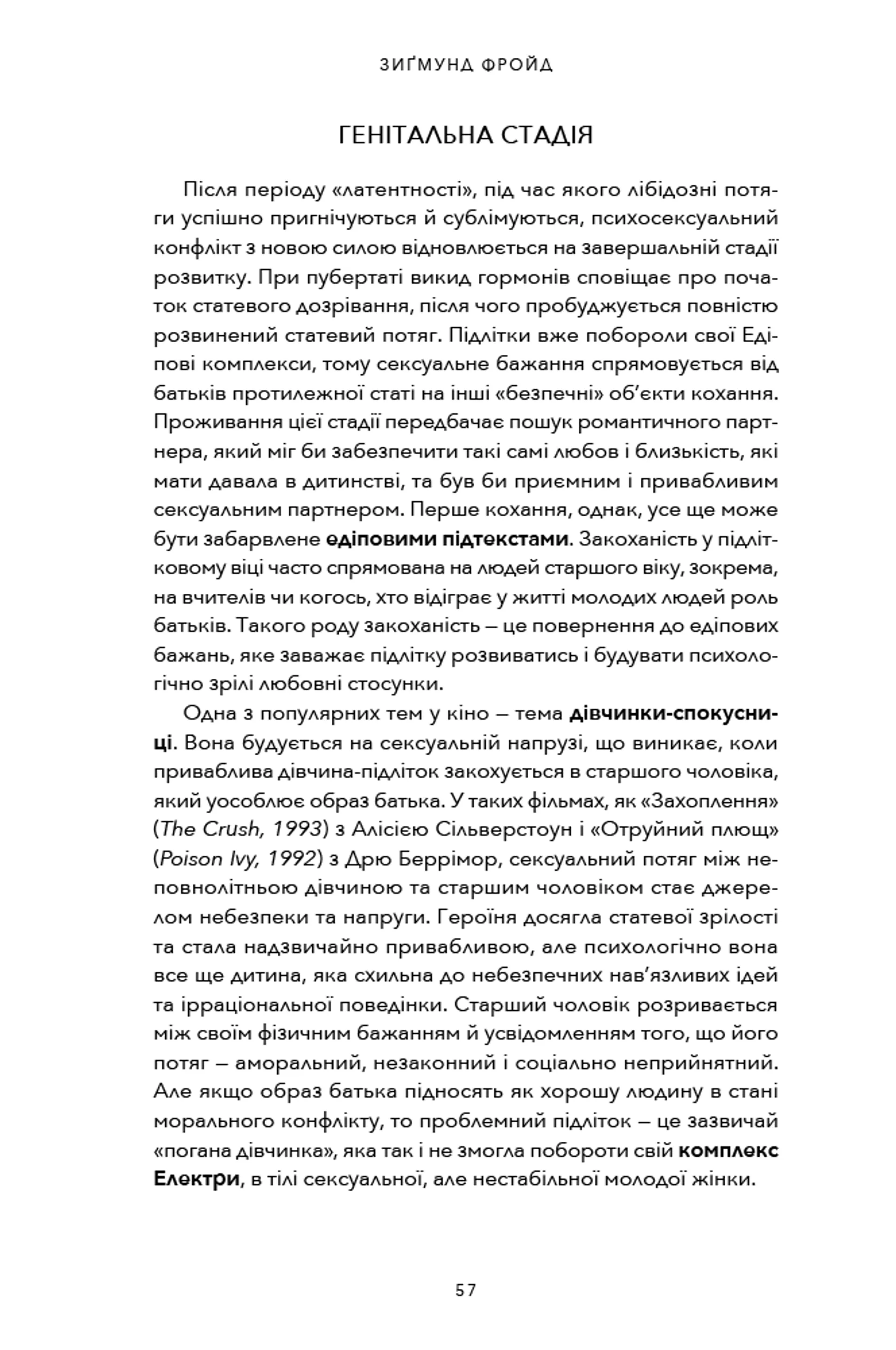 Психологія для сценаристів: Створення конфлікту у вашому сценарії