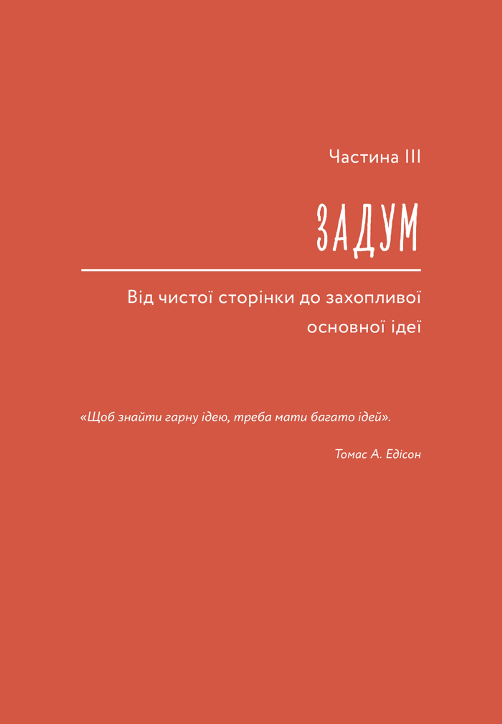 WORKFLOW: Практичний посібник до творчого процесу