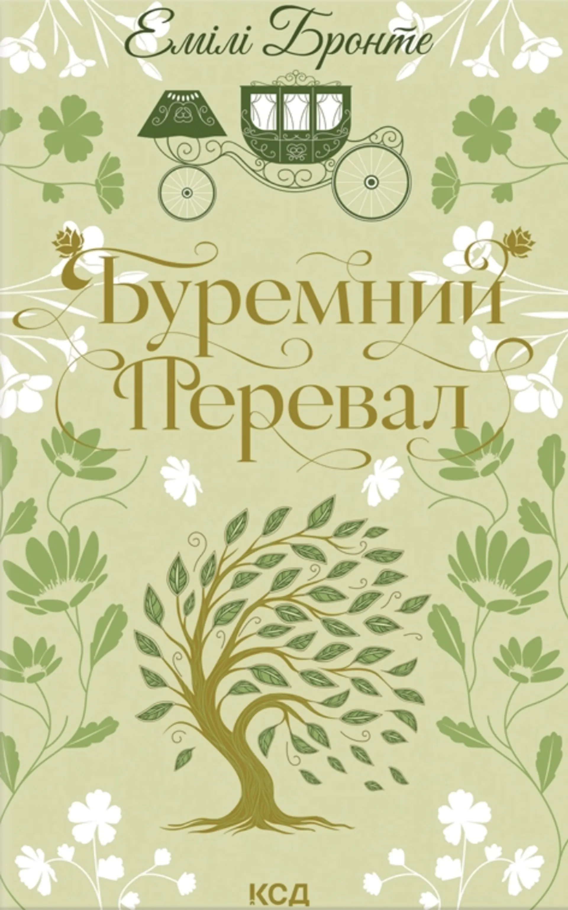 Буремний Перевал (КСД)