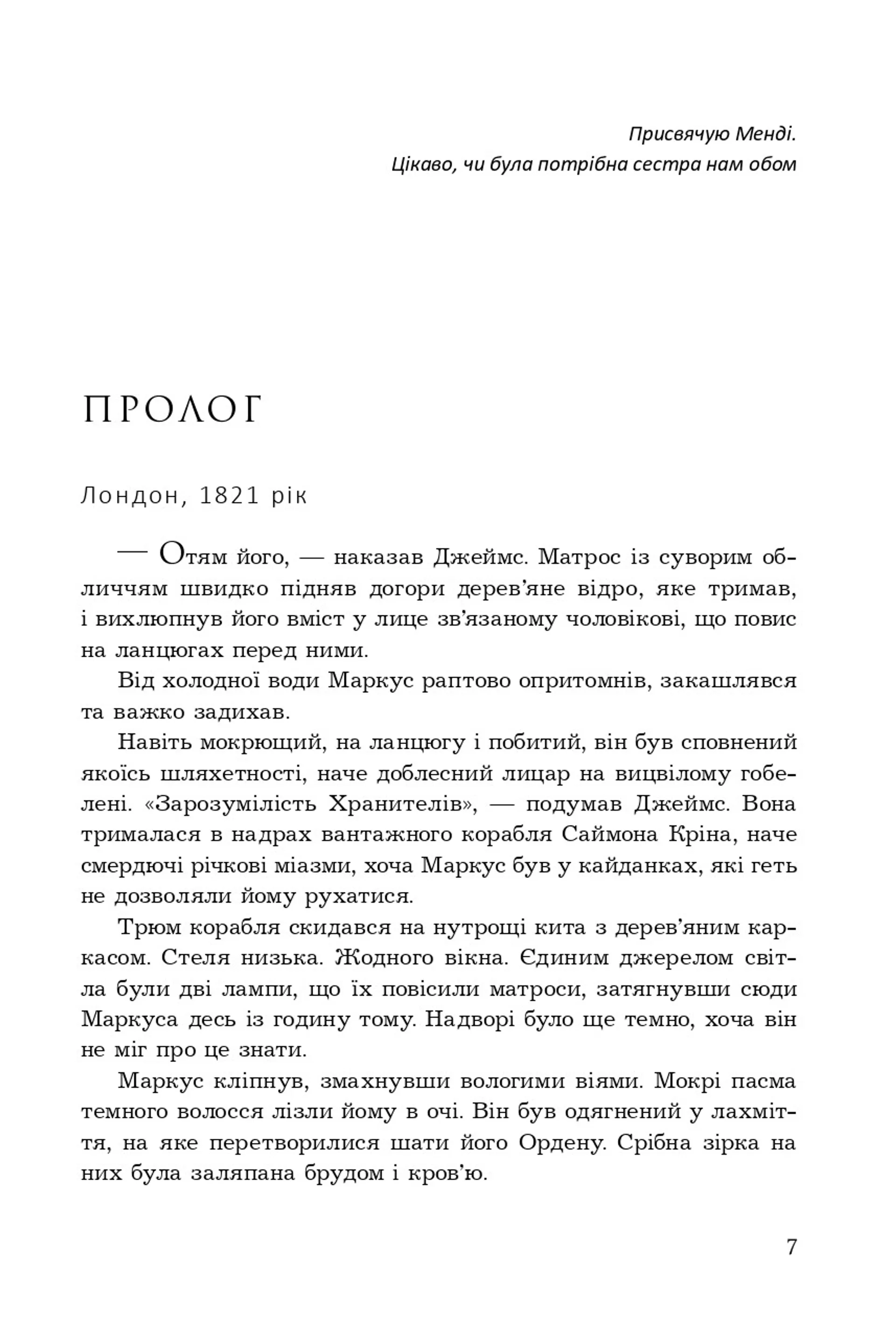 Темне сходження. Книга 1