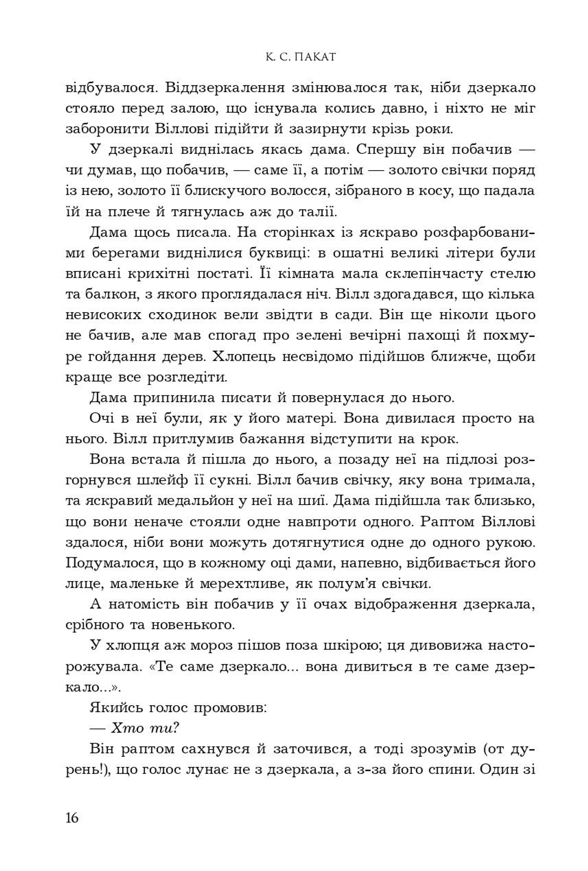 Темне сходження. Книга 1