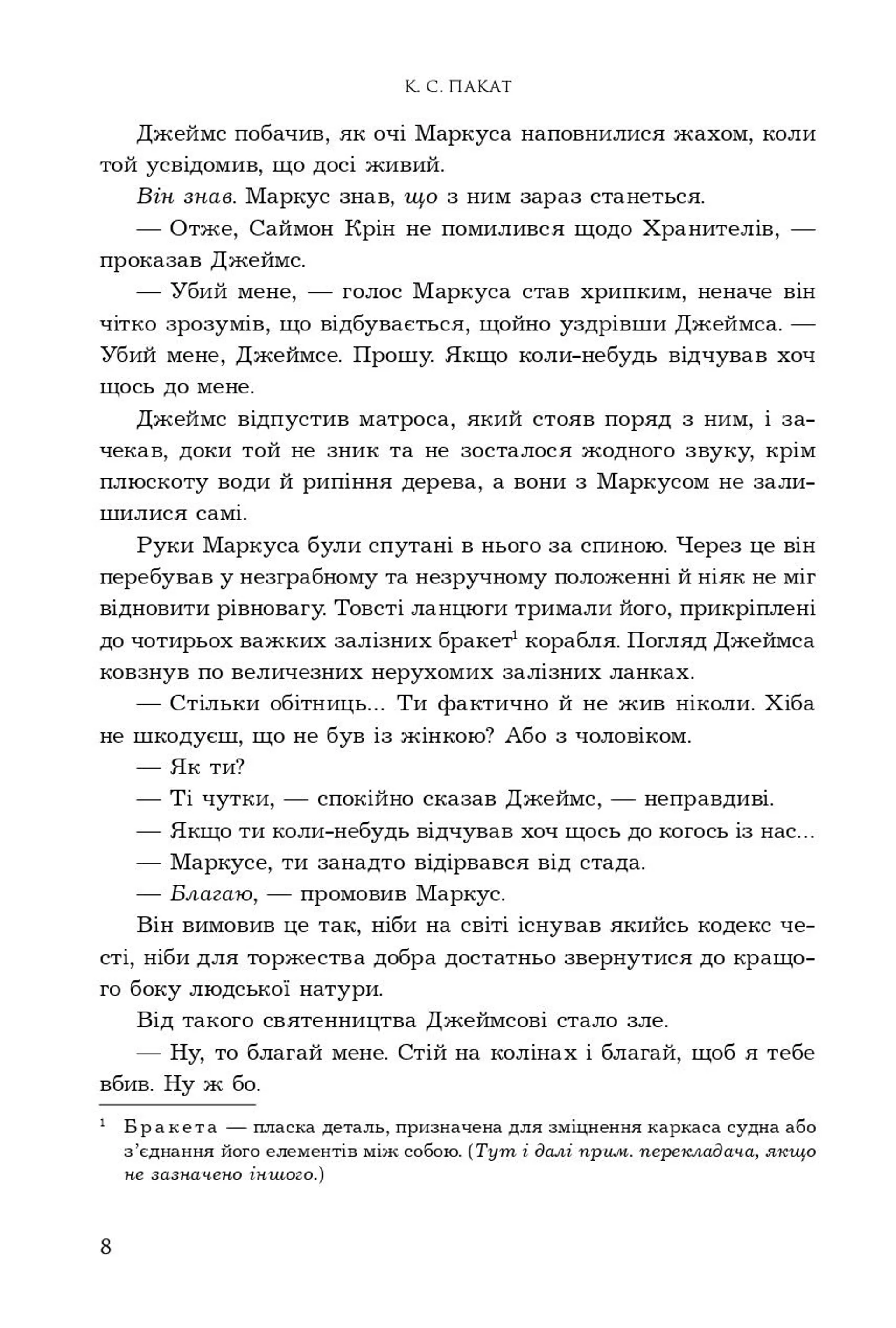 Темне сходження. Книга 1