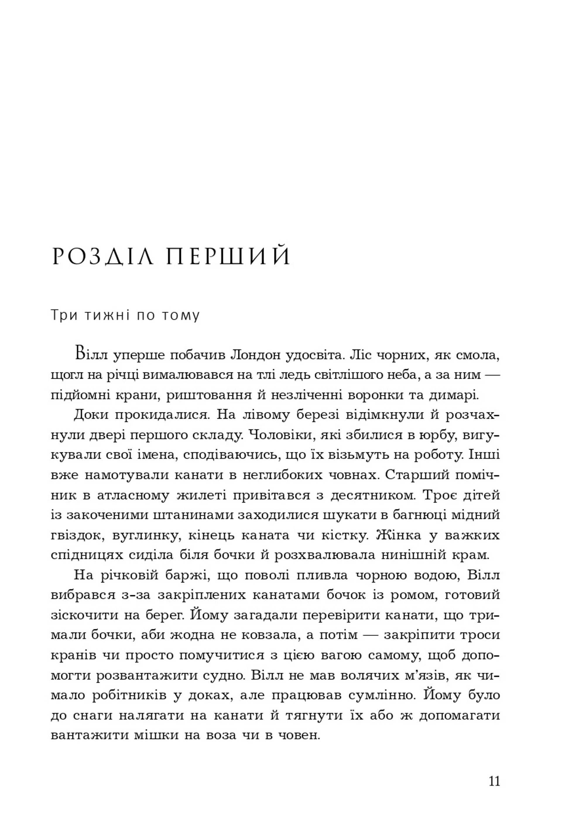 Темне сходження. Книга 1