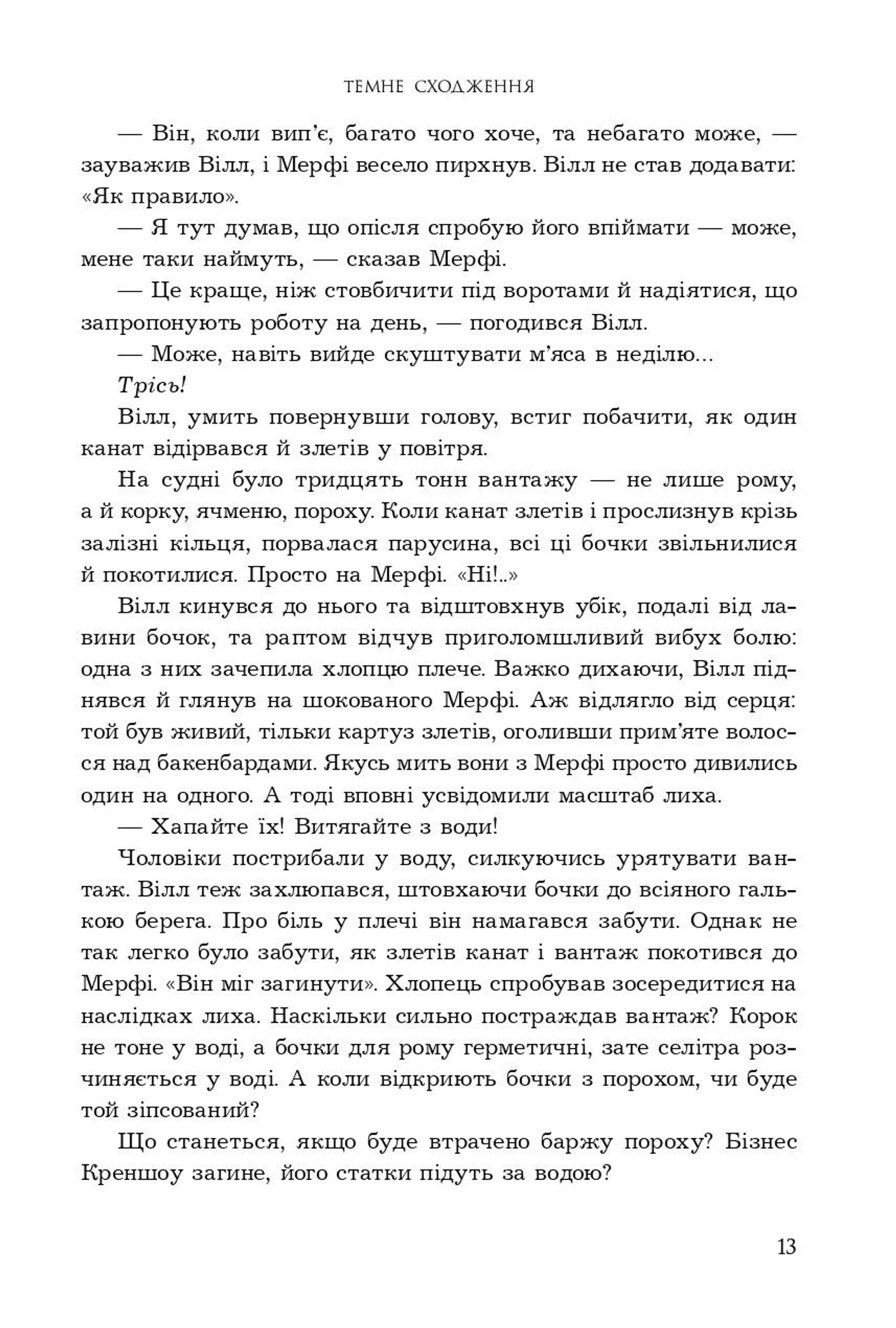 Темне сходження. Книга 1