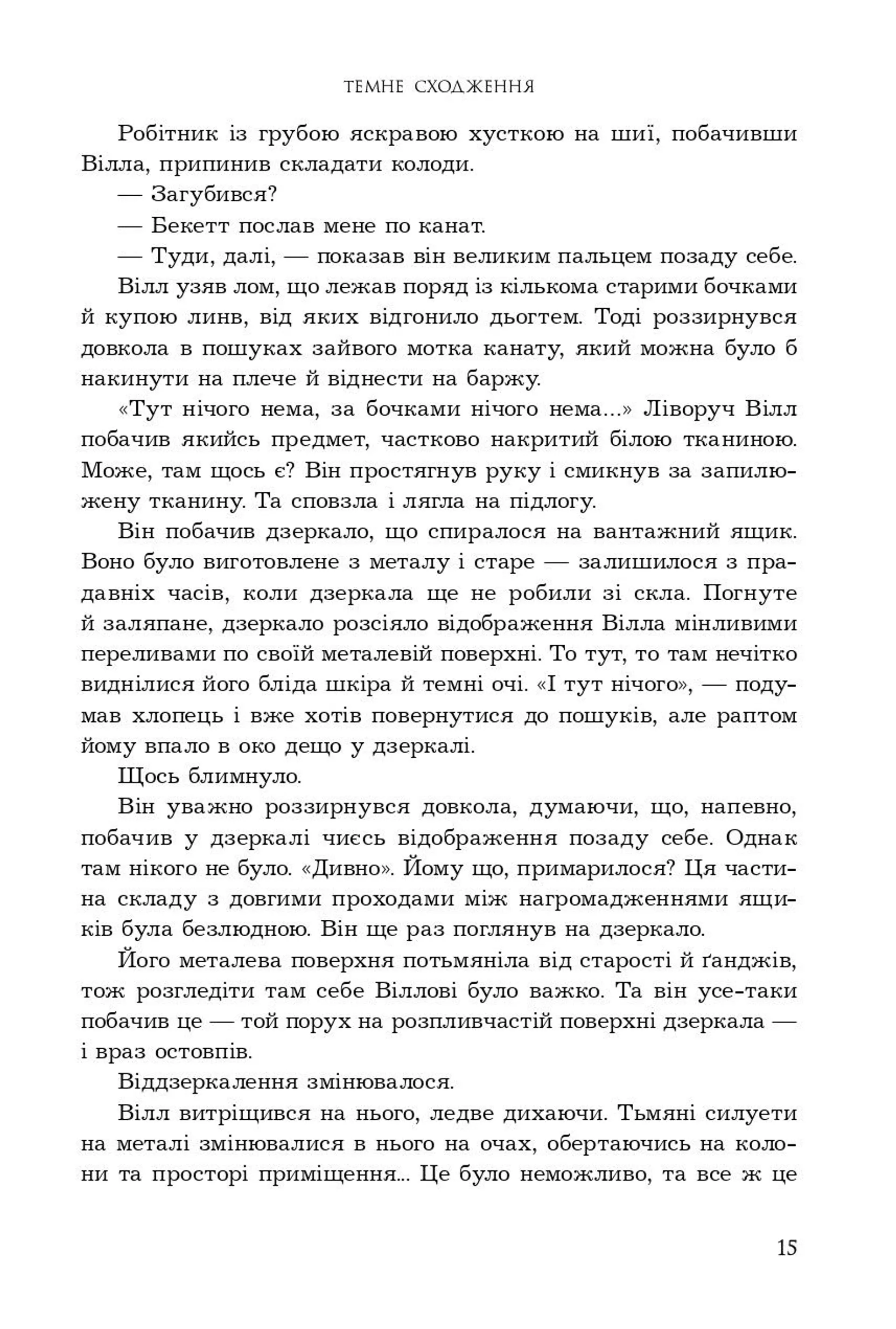 Темне сходження. Книга 1