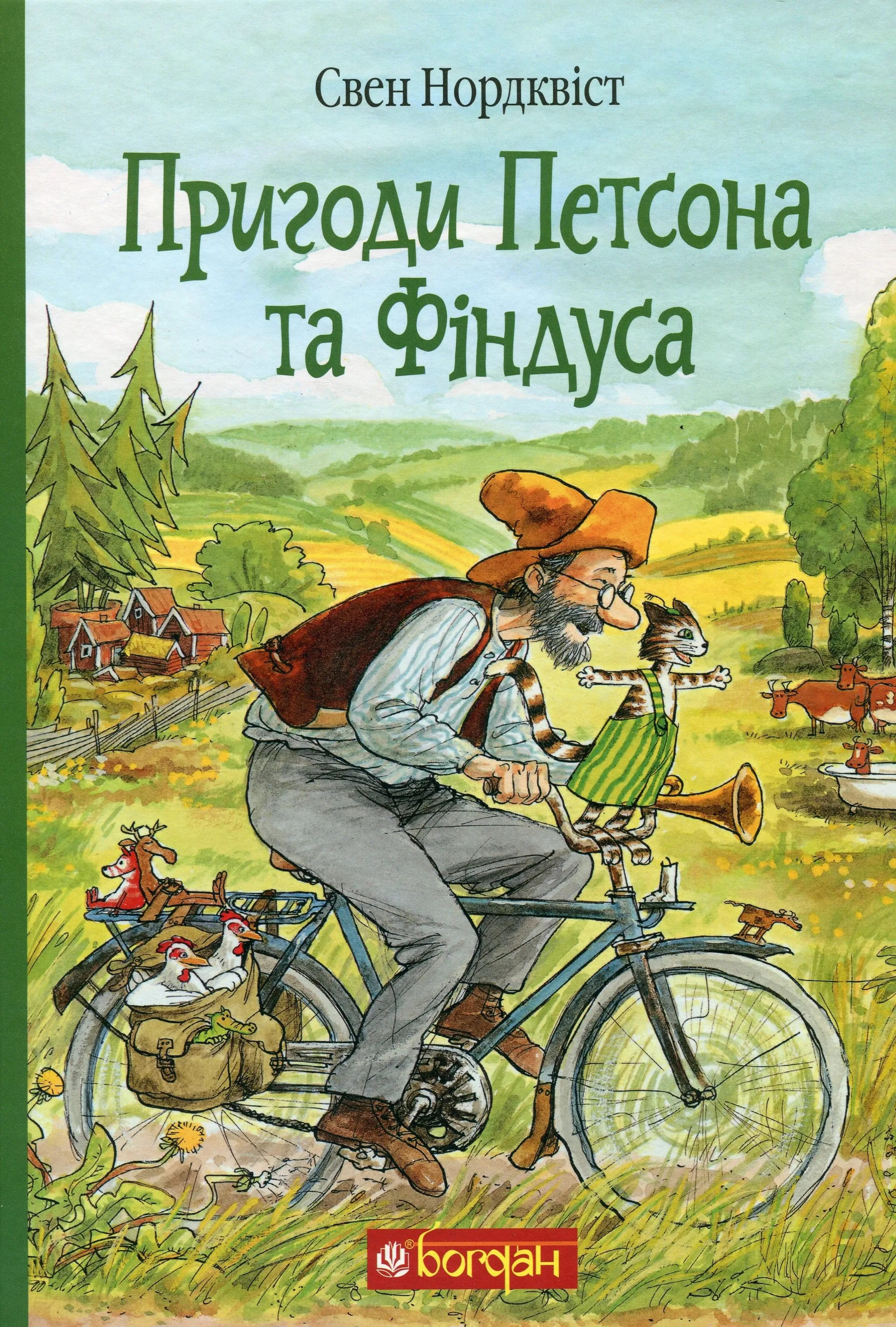 Пригоди Петсона та Фіндуса