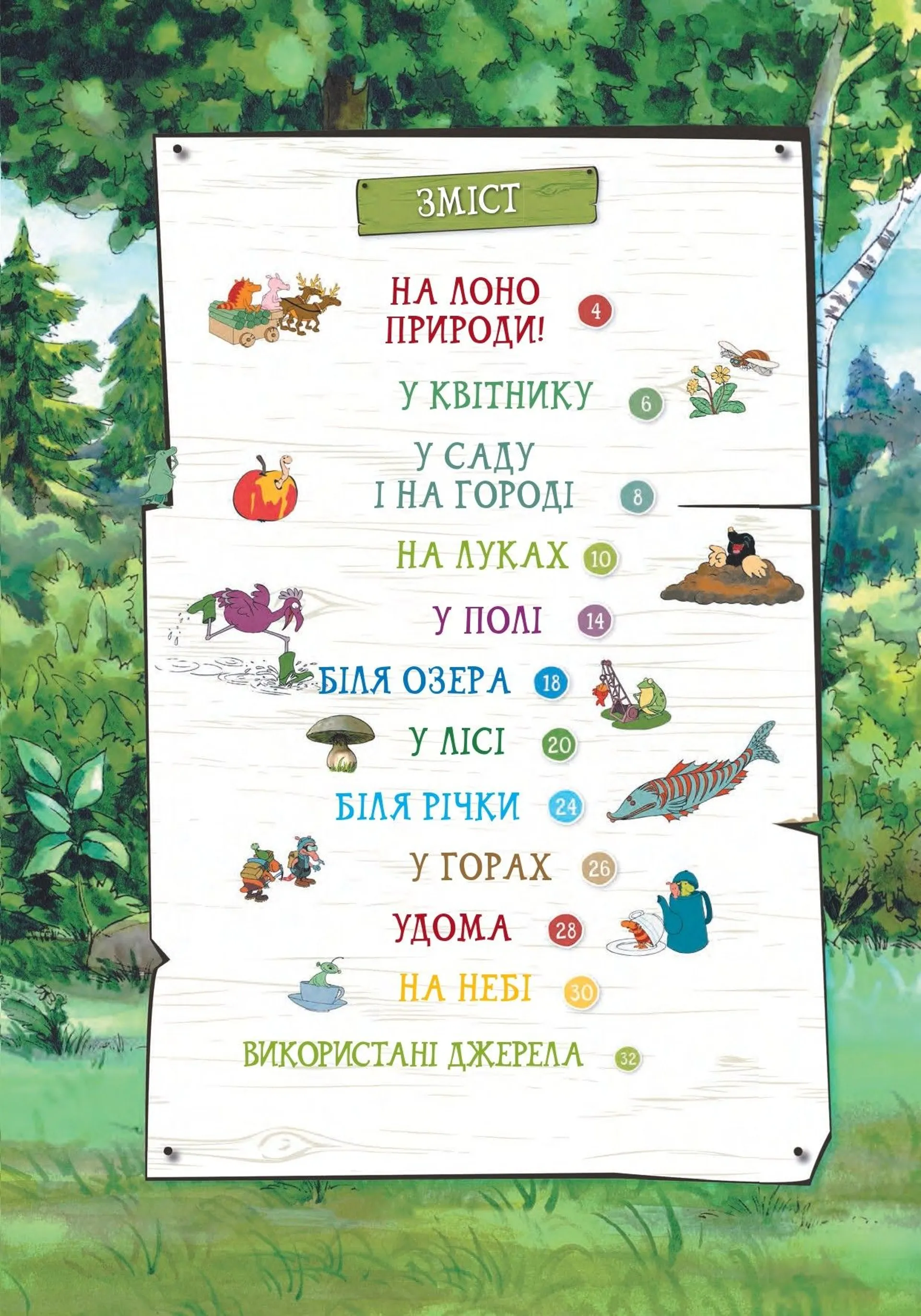 Петсон і Фіндус на природі
