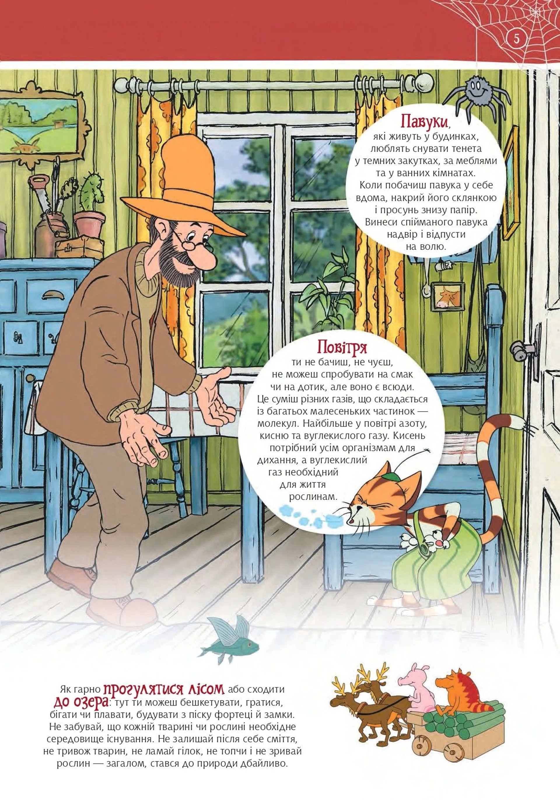 Петсон і Фіндус на природі