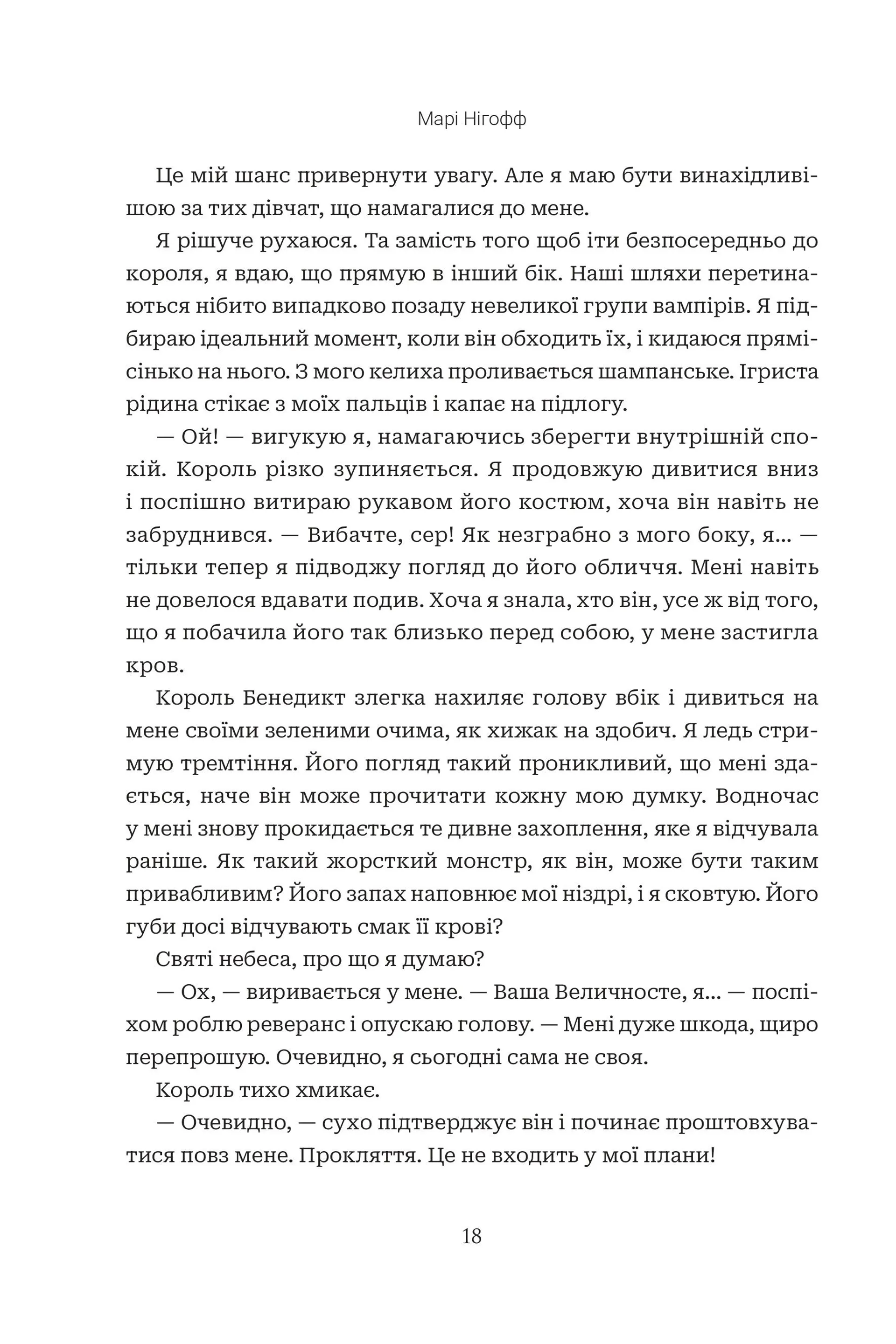 Коли впаде король. Книга 1
