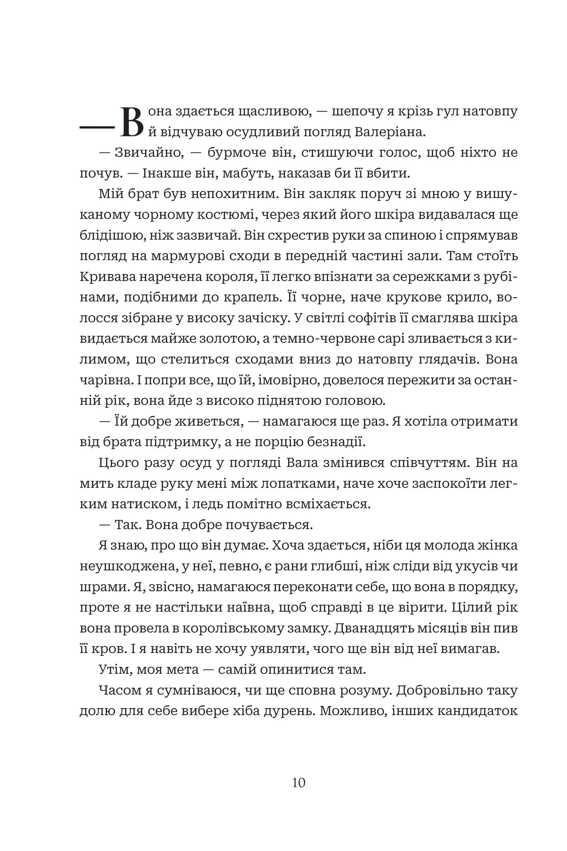 Коли впаде король. Книга 1