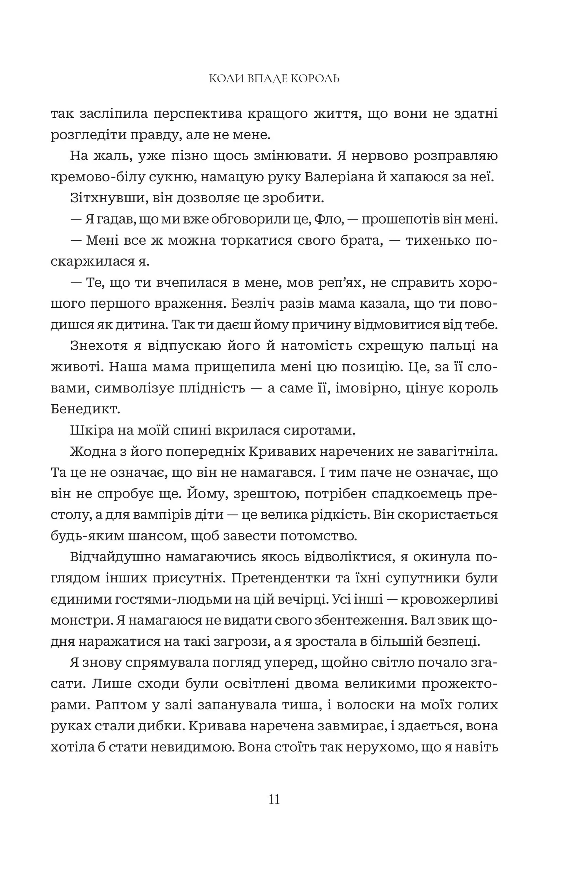 Коли впаде король. Книга 1