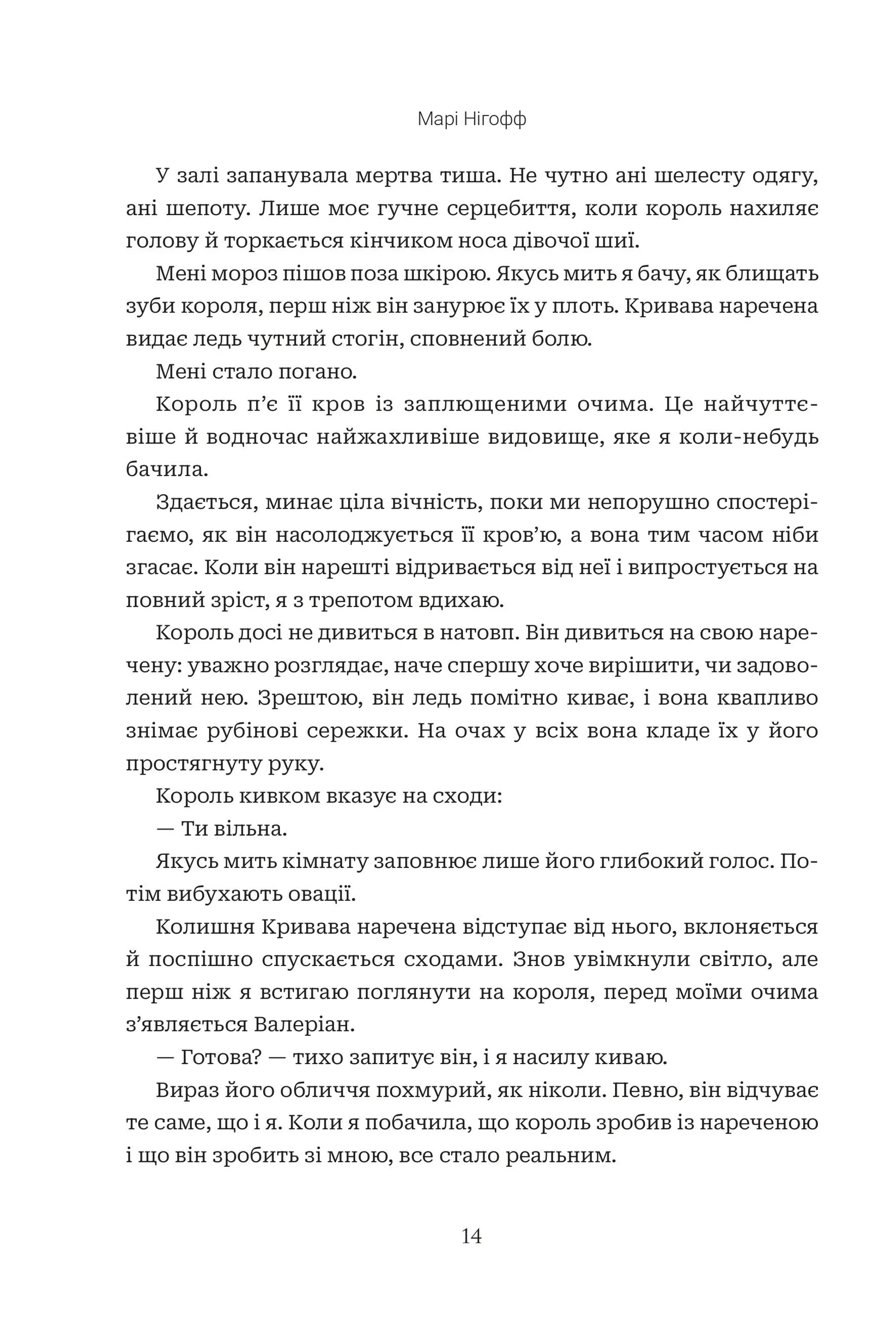 Коли впаде король. Книга 1